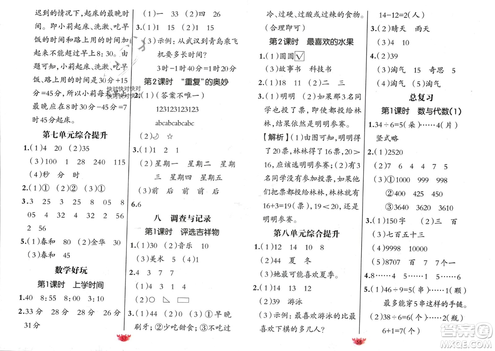 新疆青少年出版社2024年春原創(chuàng)新課堂二年級數學下冊北師大版參考答案
