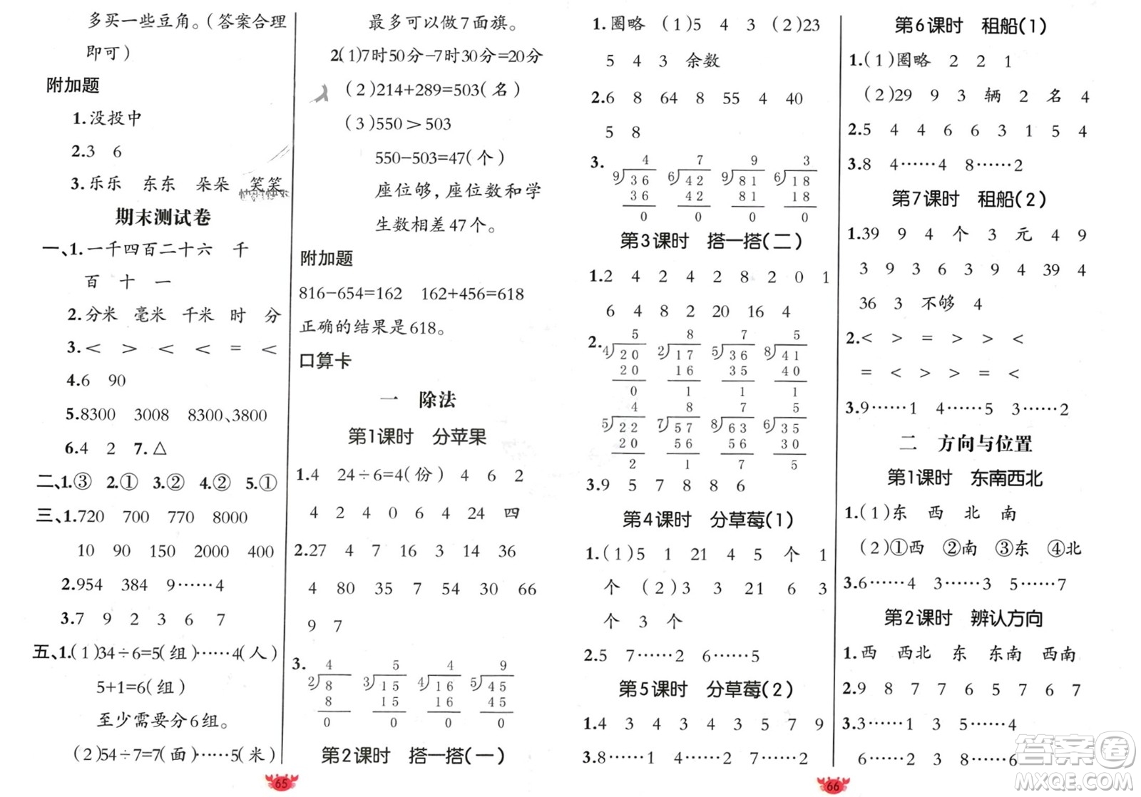 新疆青少年出版社2024年春原創(chuàng)新課堂二年級數學下冊北師大版參考答案
