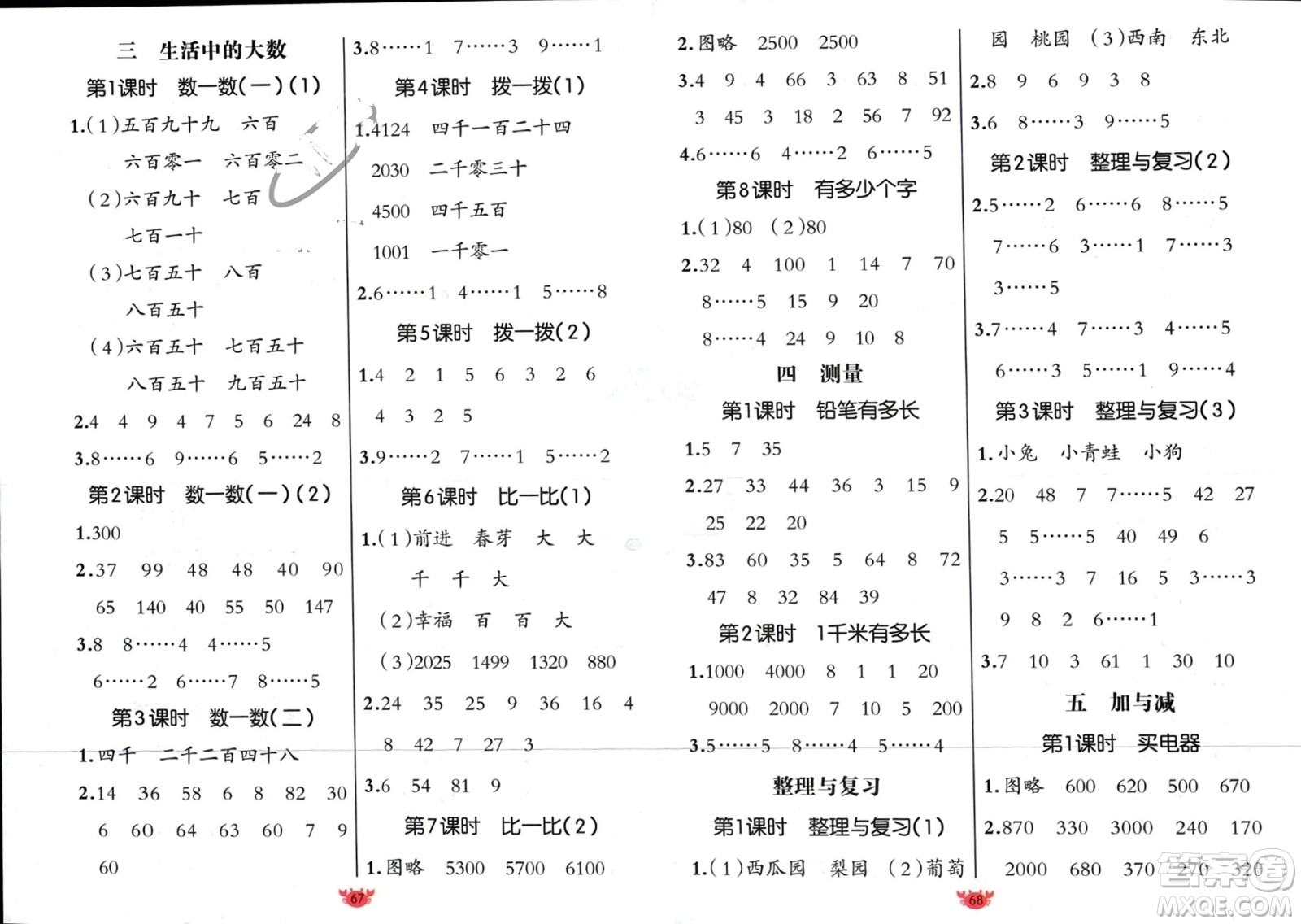新疆青少年出版社2024年春原創(chuàng)新課堂二年級數學下冊北師大版參考答案