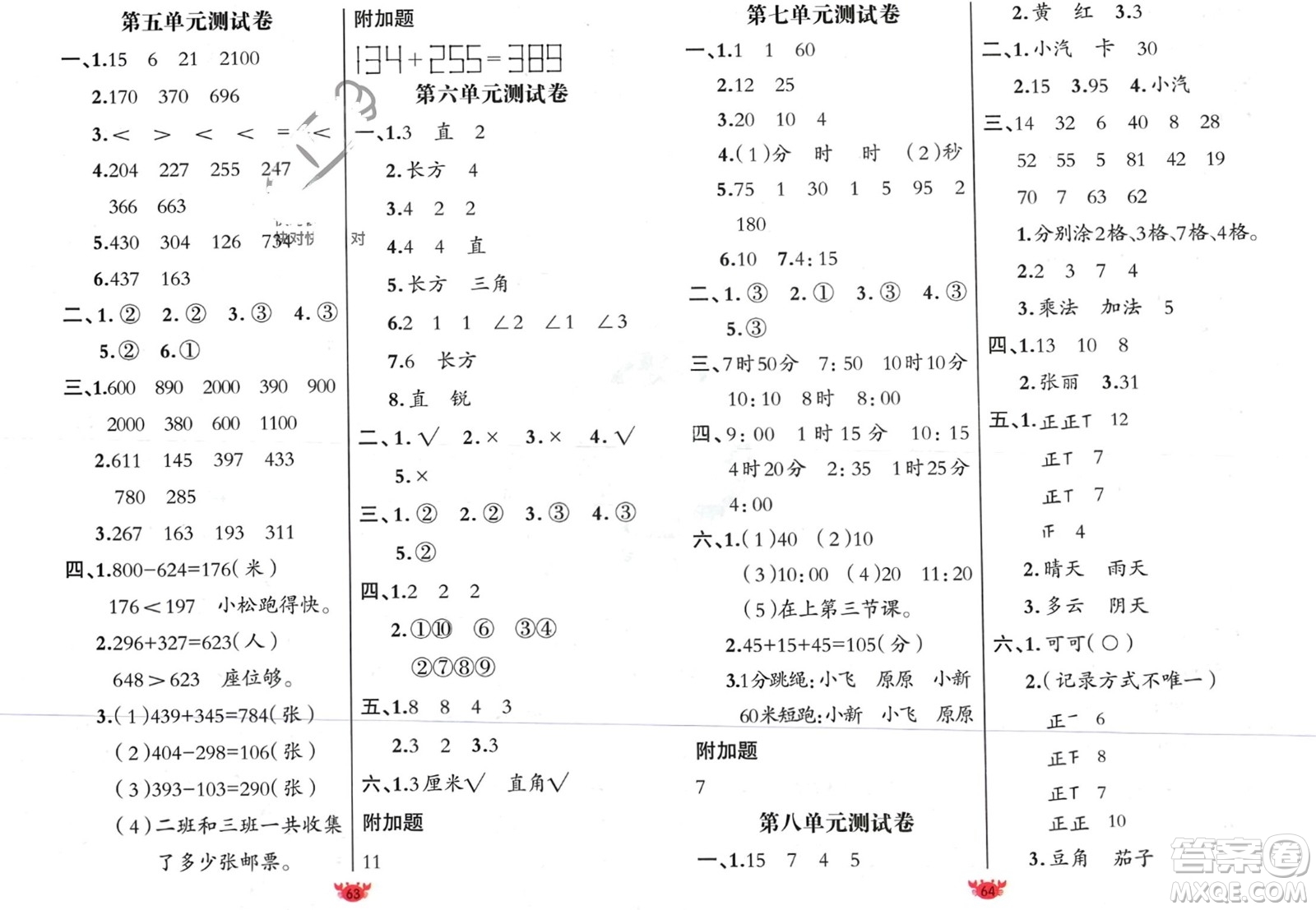 新疆青少年出版社2024年春原創(chuàng)新課堂二年級數學下冊北師大版參考答案