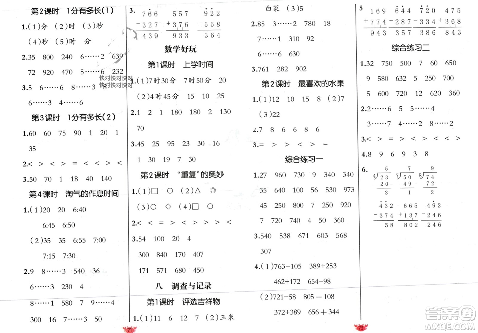 新疆青少年出版社2024年春原創(chuàng)新課堂二年級數學下冊北師大版參考答案
