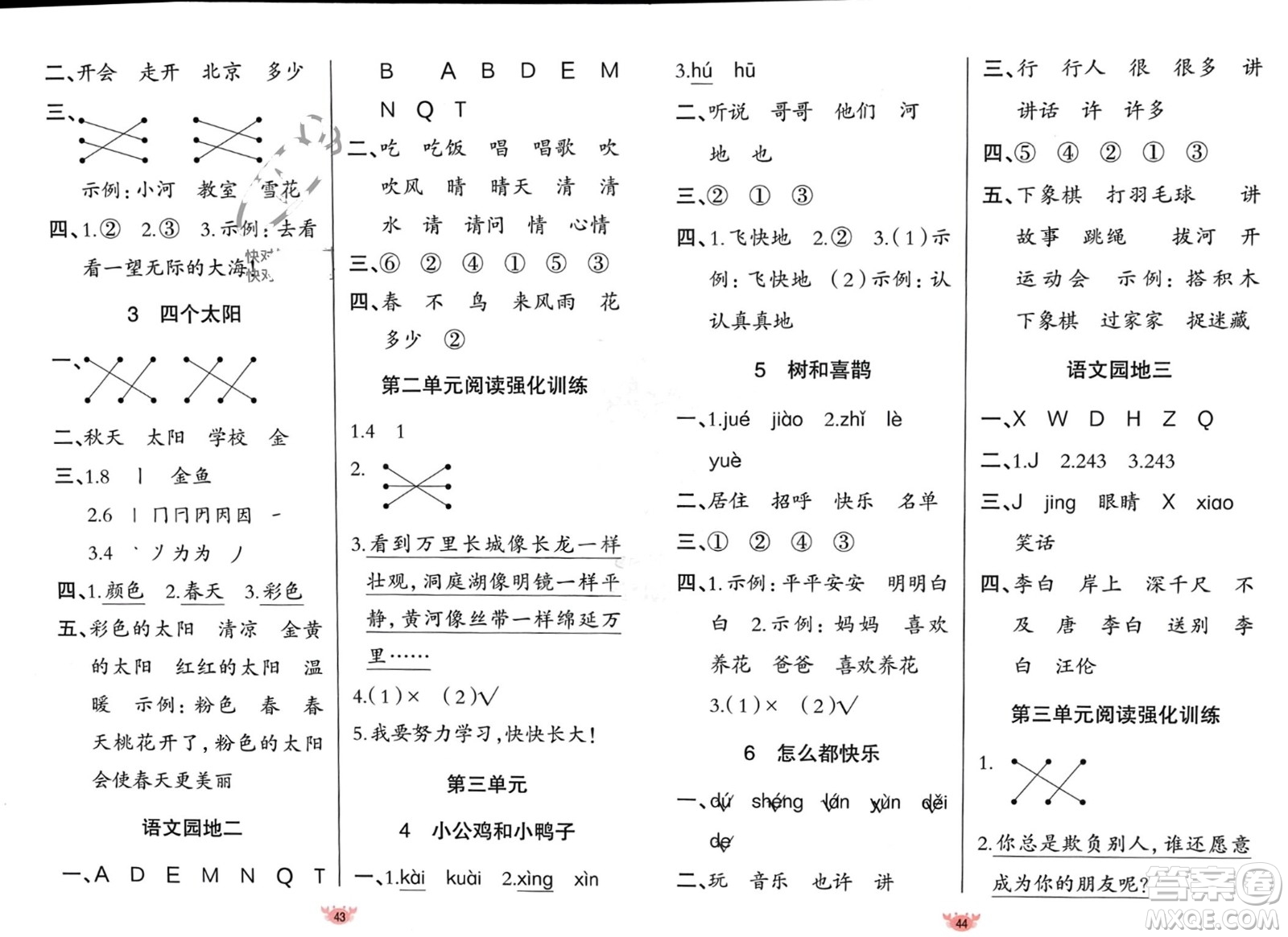 新疆青少年出版社2024年春原創(chuàng)新課堂一年級(jí)語文下冊(cè)人教版參考答案