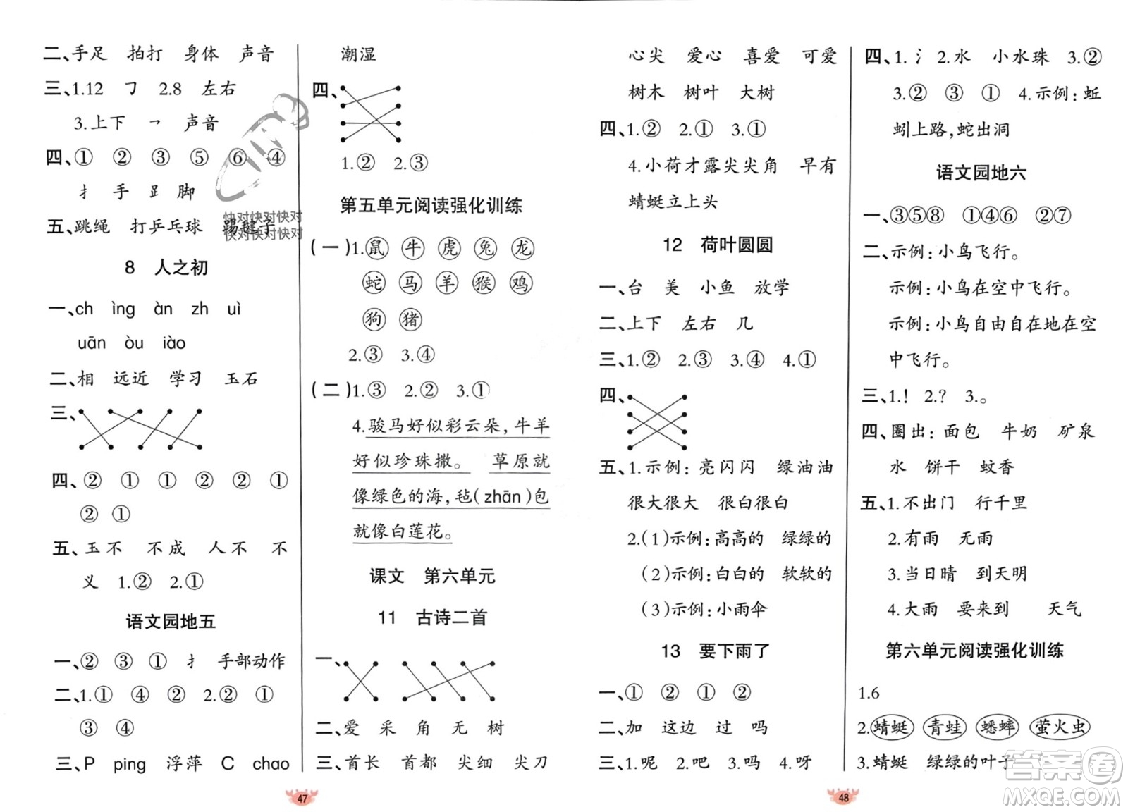 新疆青少年出版社2024年春原創(chuàng)新課堂一年級(jí)語文下冊(cè)人教版參考答案
