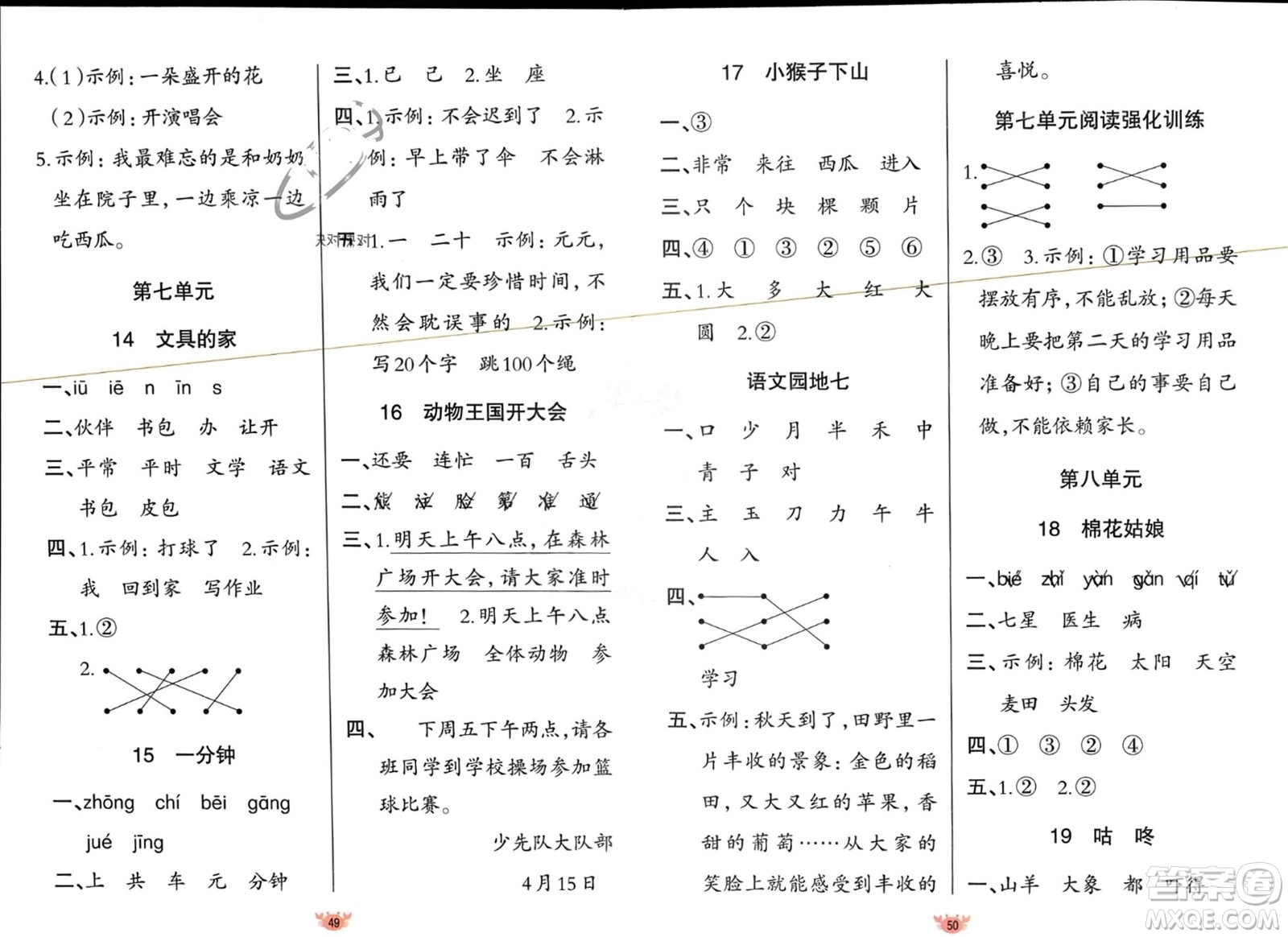 新疆青少年出版社2024年春原創(chuàng)新課堂一年級(jí)語文下冊(cè)人教版參考答案