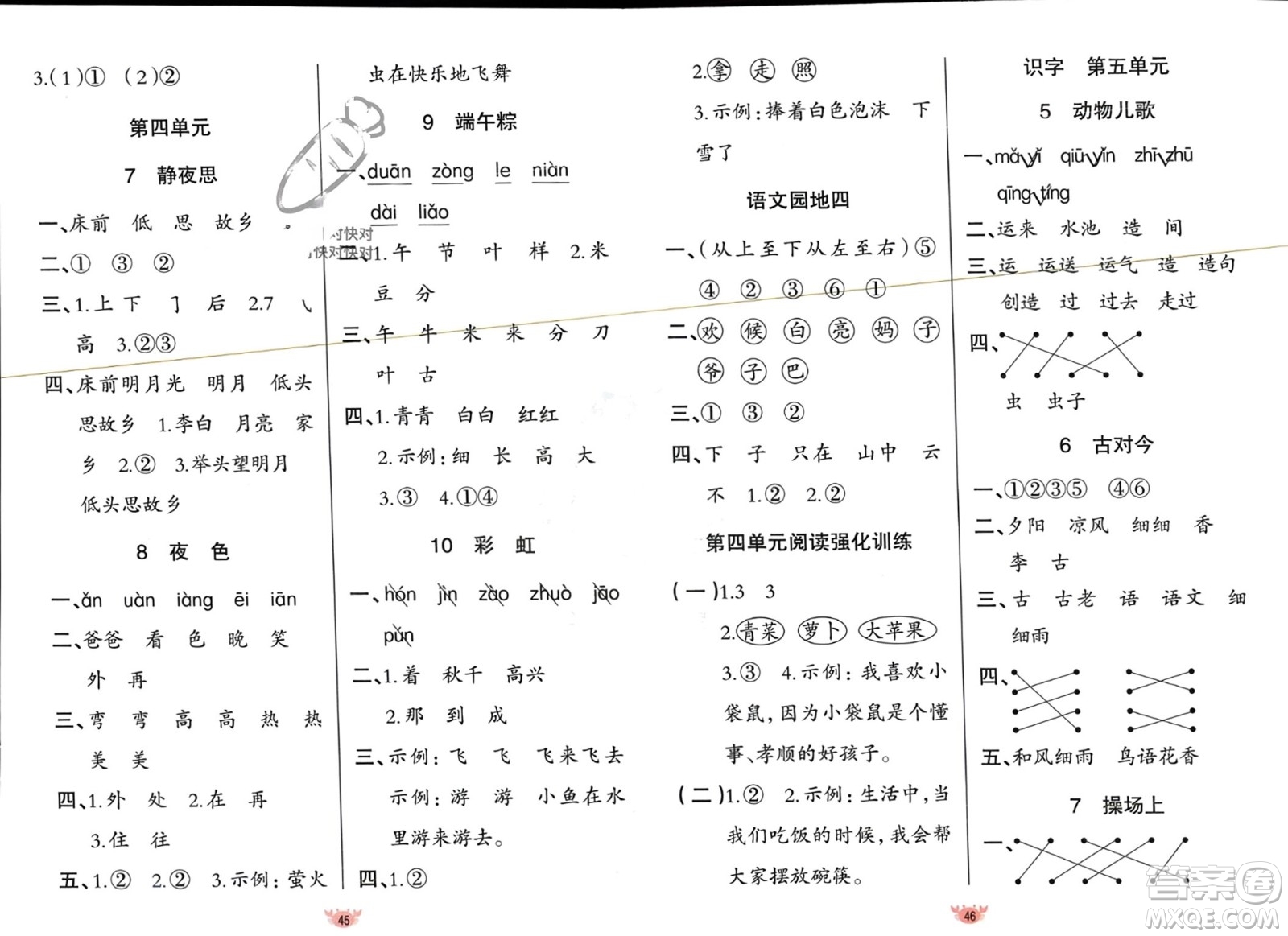 新疆青少年出版社2024年春原創(chuàng)新課堂一年級(jí)語文下冊(cè)人教版參考答案