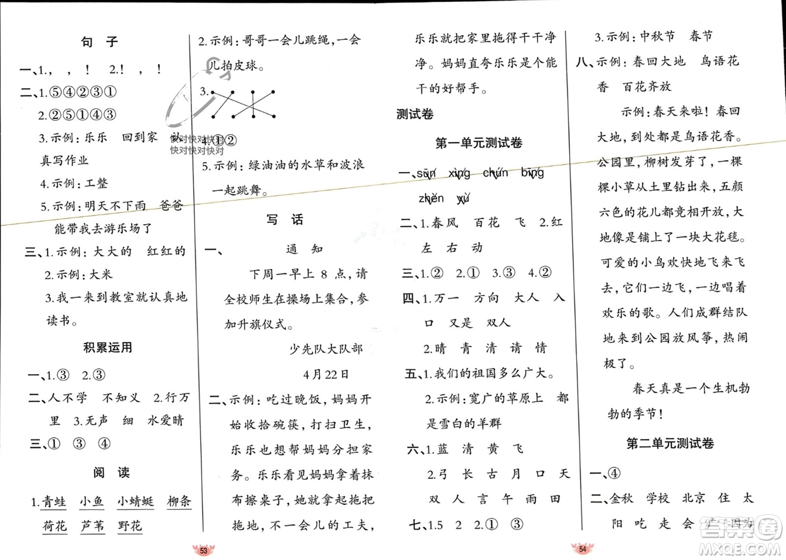 新疆青少年出版社2024年春原創(chuàng)新課堂一年級(jí)語文下冊(cè)人教版參考答案