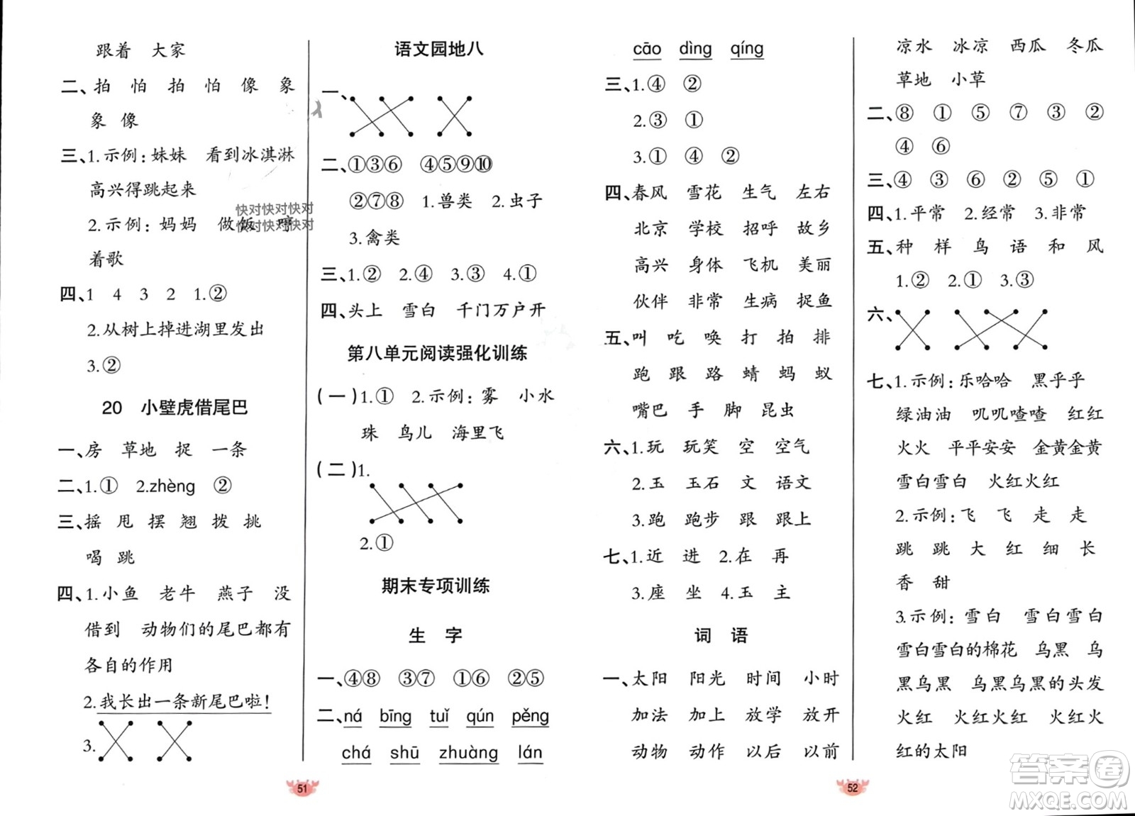 新疆青少年出版社2024年春原創(chuàng)新課堂一年級(jí)語文下冊(cè)人教版參考答案
