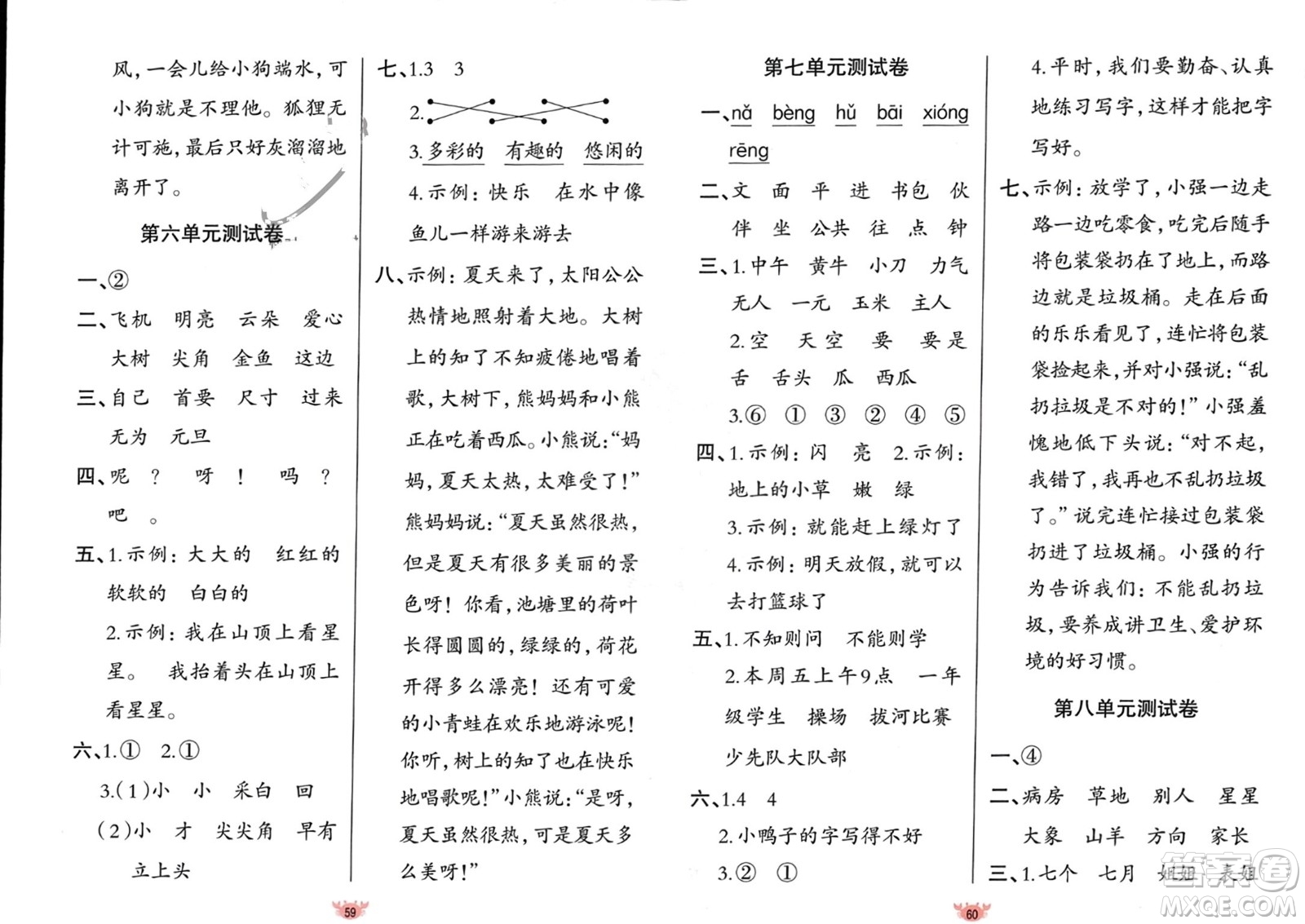 新疆青少年出版社2024年春原創(chuàng)新課堂一年級(jí)語文下冊(cè)人教版參考答案
