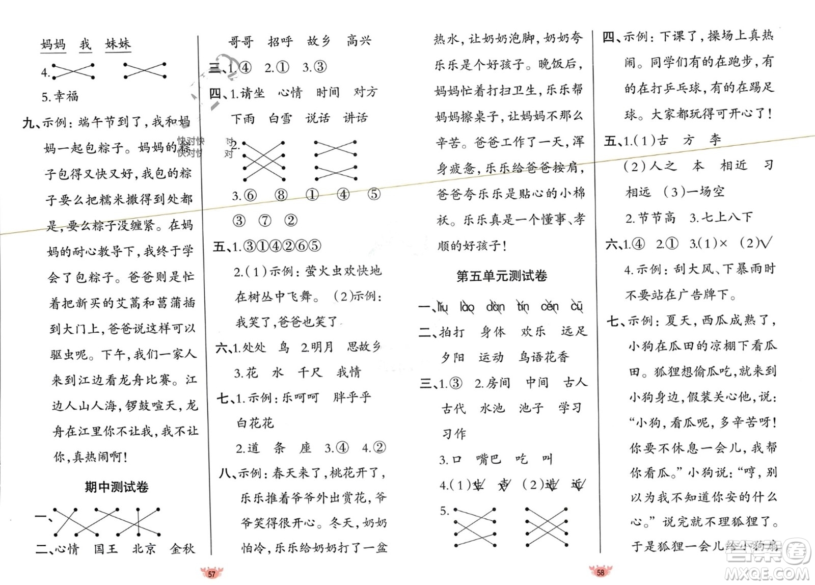 新疆青少年出版社2024年春原創(chuàng)新課堂一年級(jí)語文下冊(cè)人教版參考答案