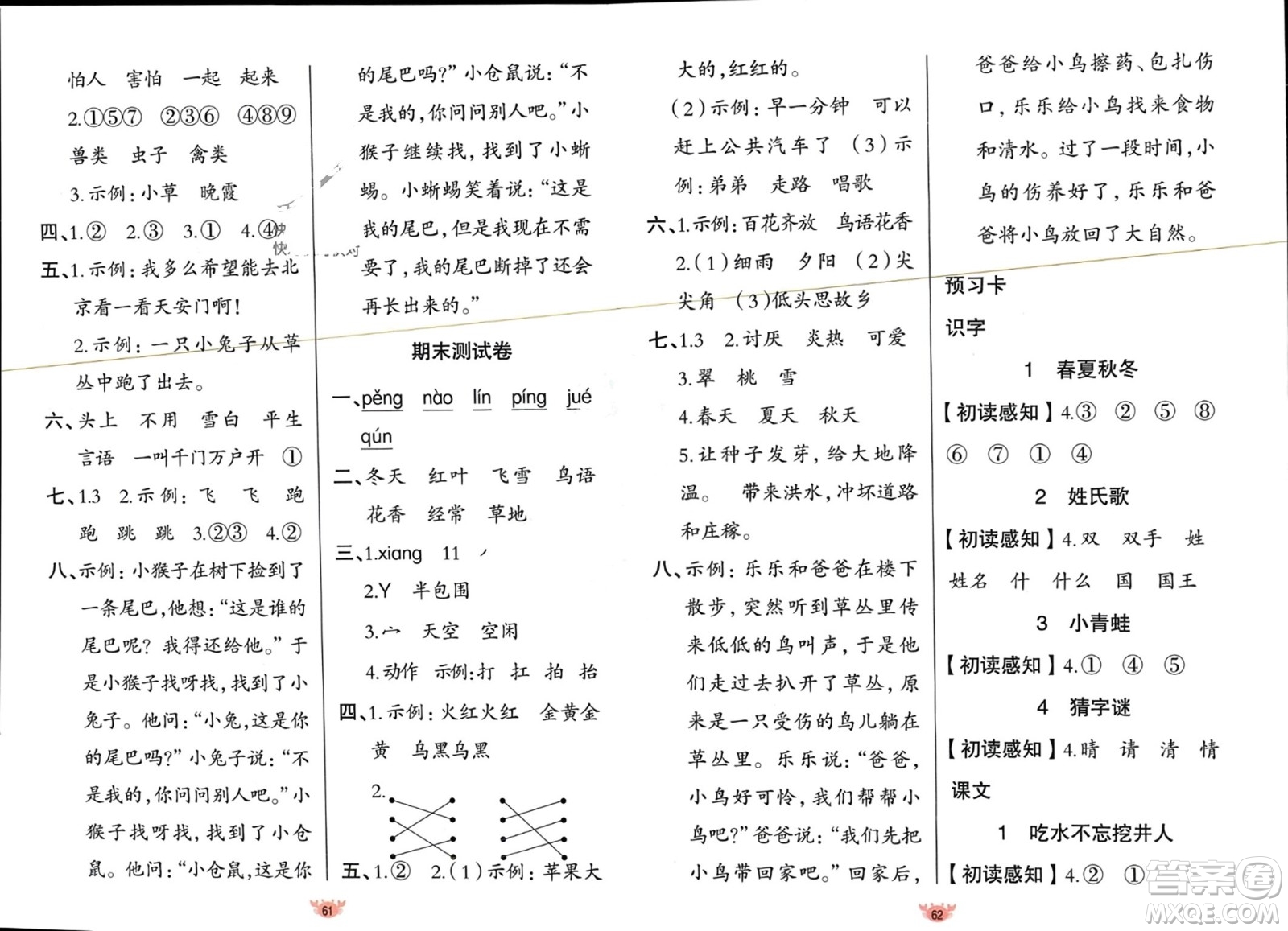 新疆青少年出版社2024年春原創(chuàng)新課堂一年級(jí)語文下冊(cè)人教版參考答案