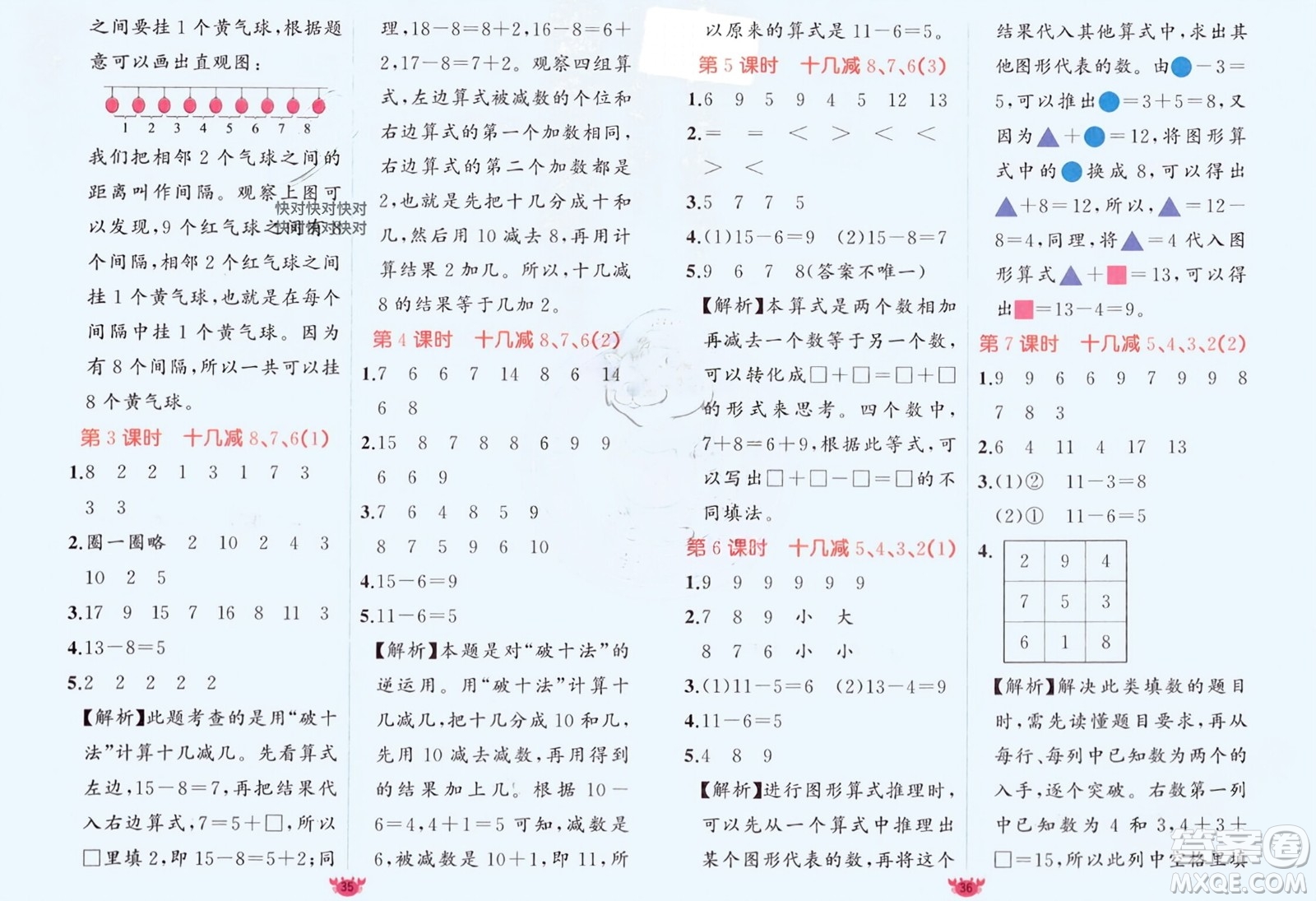 新疆青少年出版社2024年春原創(chuàng)新課堂一年級數(shù)學下冊人教版參考答案