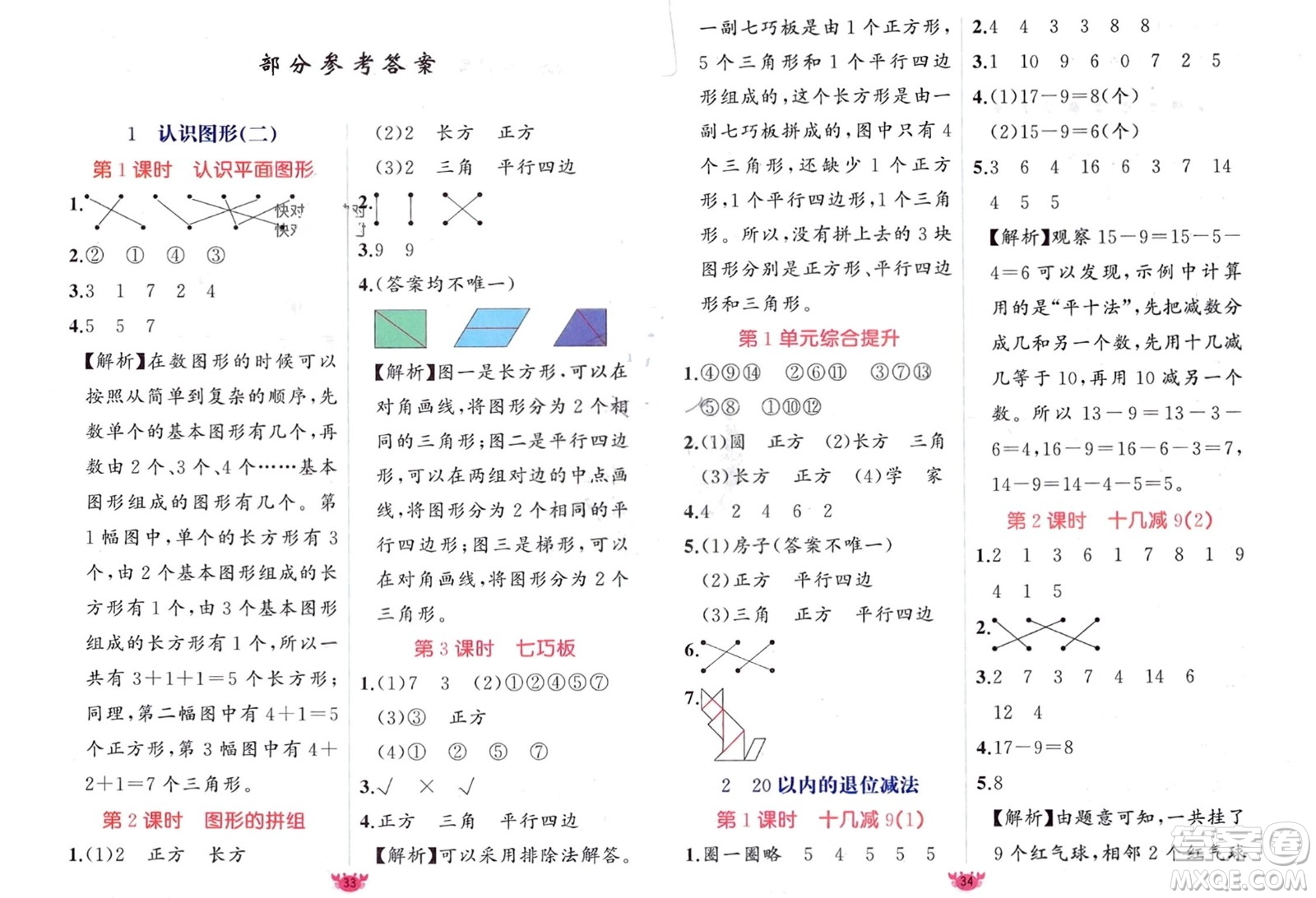 新疆青少年出版社2024年春原創(chuàng)新課堂一年級數(shù)學下冊人教版參考答案