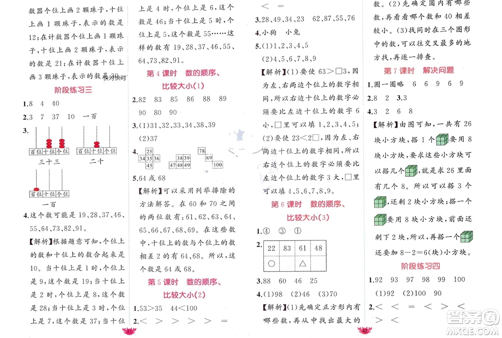 新疆青少年出版社2024年春原創(chuàng)新課堂一年級數(shù)學下冊人教版參考答案