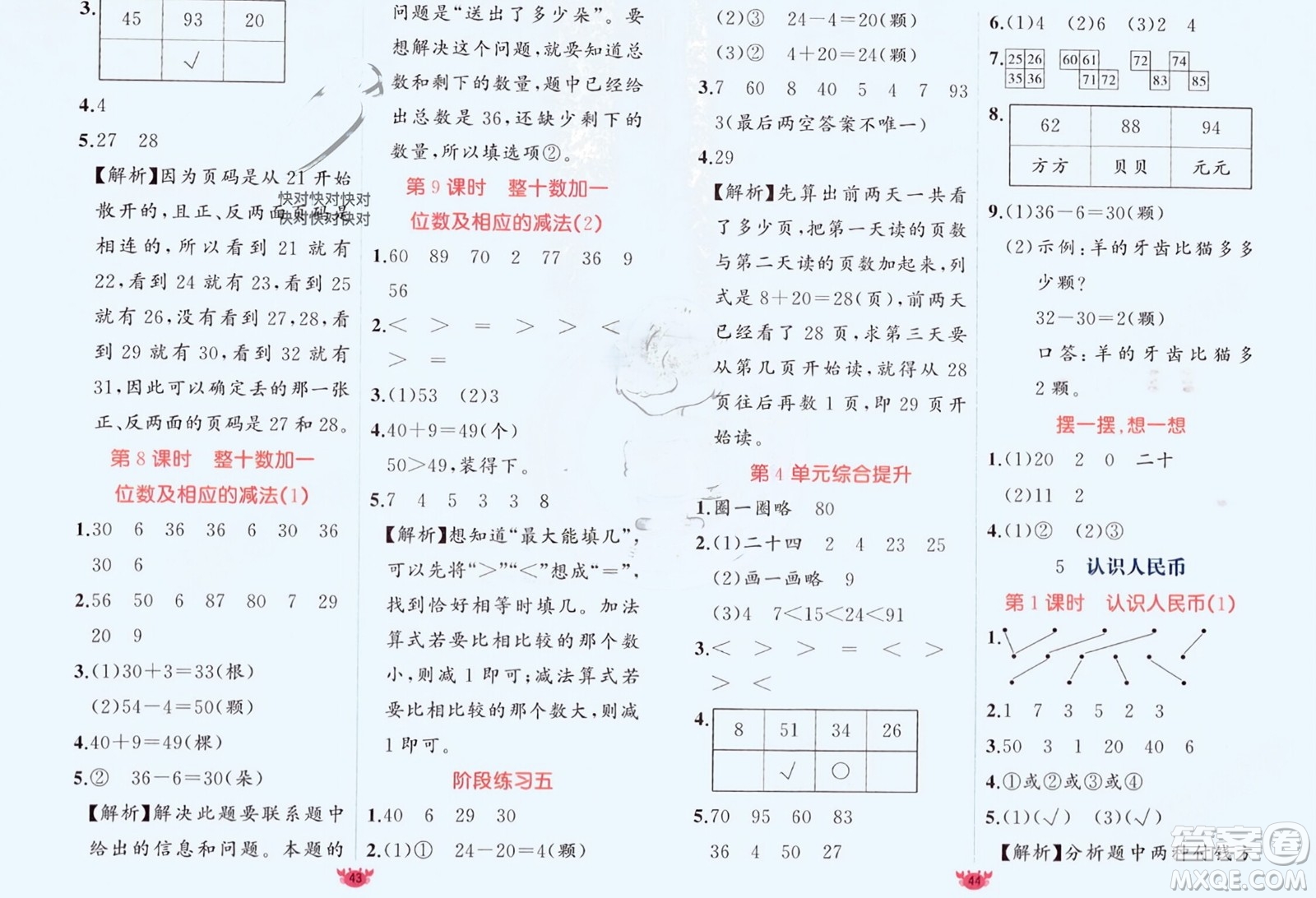 新疆青少年出版社2024年春原創(chuàng)新課堂一年級數(shù)學下冊人教版參考答案