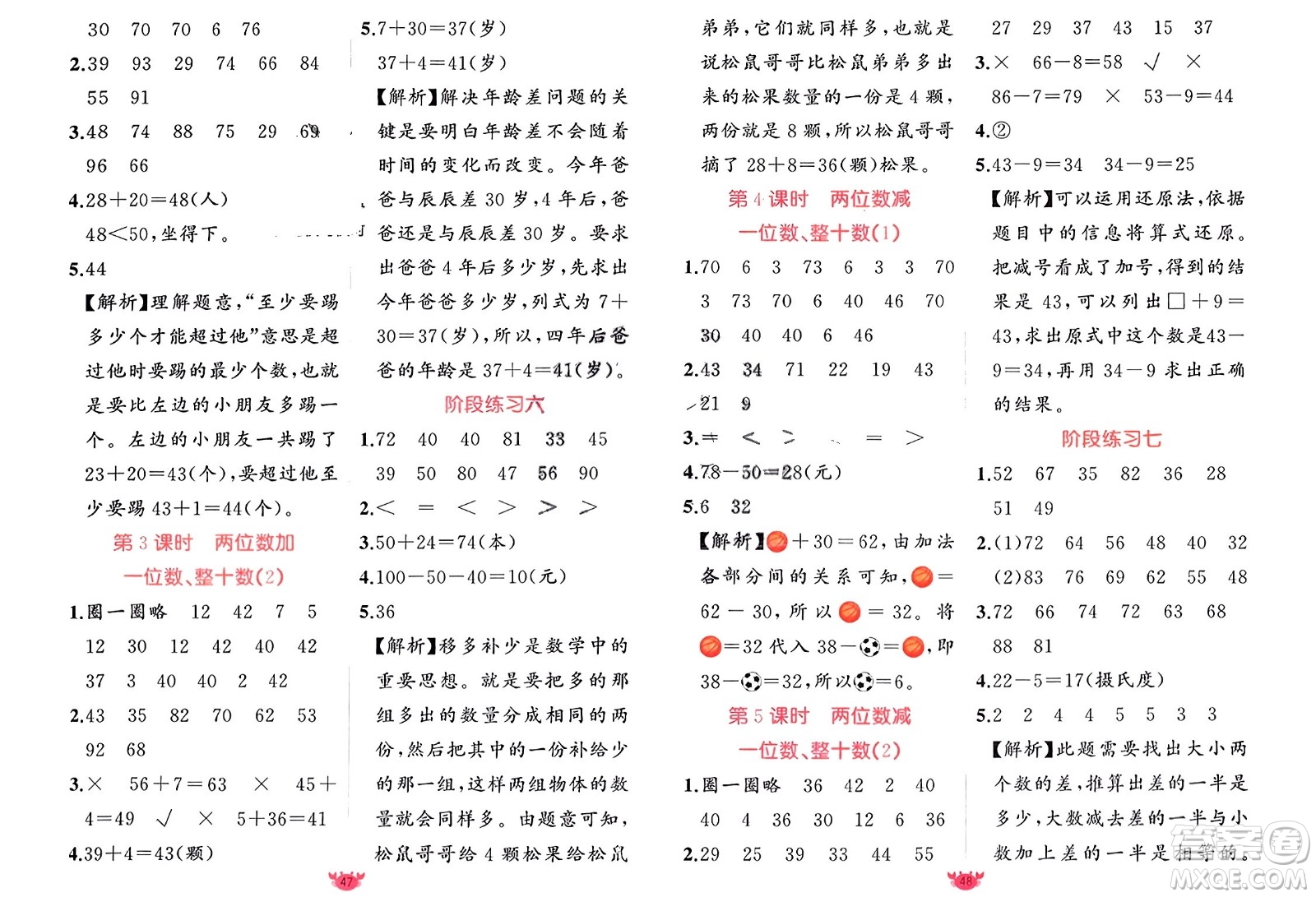 新疆青少年出版社2024年春原創(chuàng)新課堂一年級數(shù)學下冊人教版參考答案