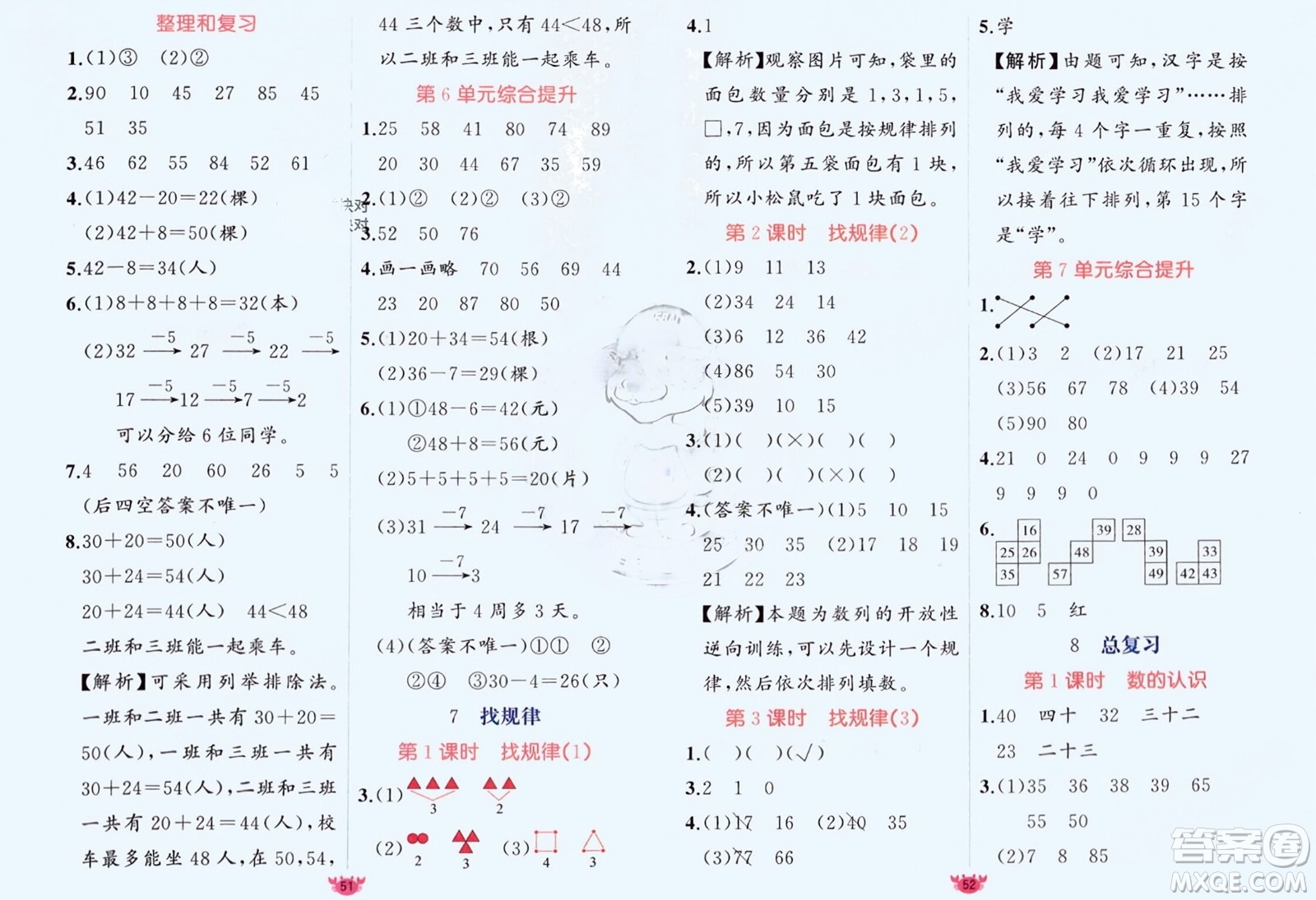 新疆青少年出版社2024年春原創(chuàng)新課堂一年級數(shù)學下冊人教版參考答案