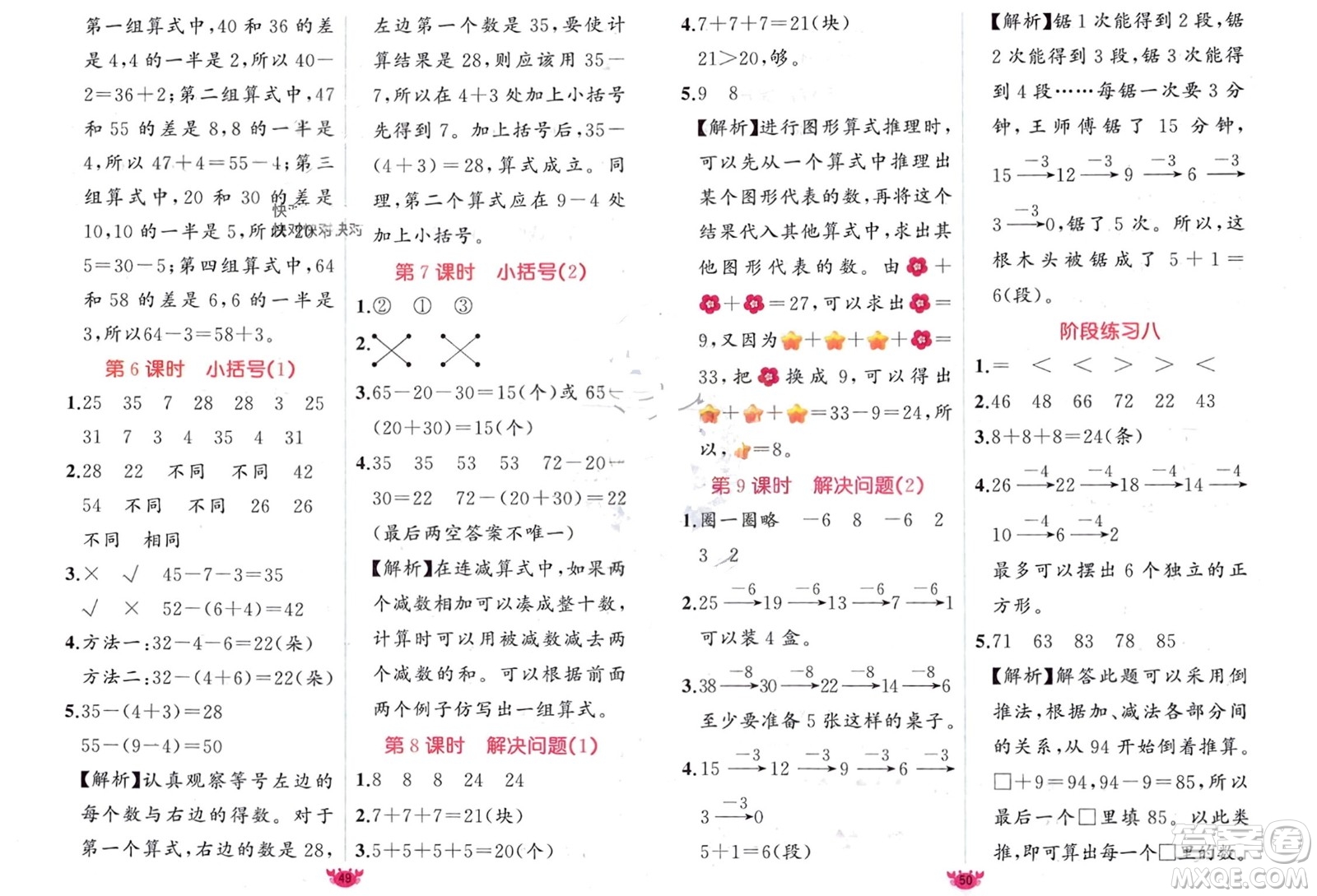 新疆青少年出版社2024年春原創(chuàng)新課堂一年級數(shù)學下冊人教版參考答案