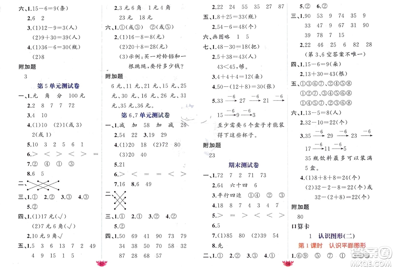 新疆青少年出版社2024年春原創(chuàng)新課堂一年級數(shù)學下冊人教版參考答案