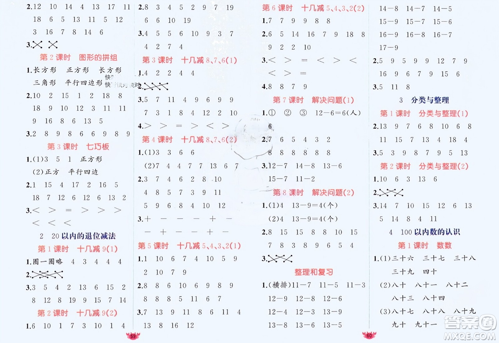 新疆青少年出版社2024年春原創(chuàng)新課堂一年級數(shù)學下冊人教版參考答案