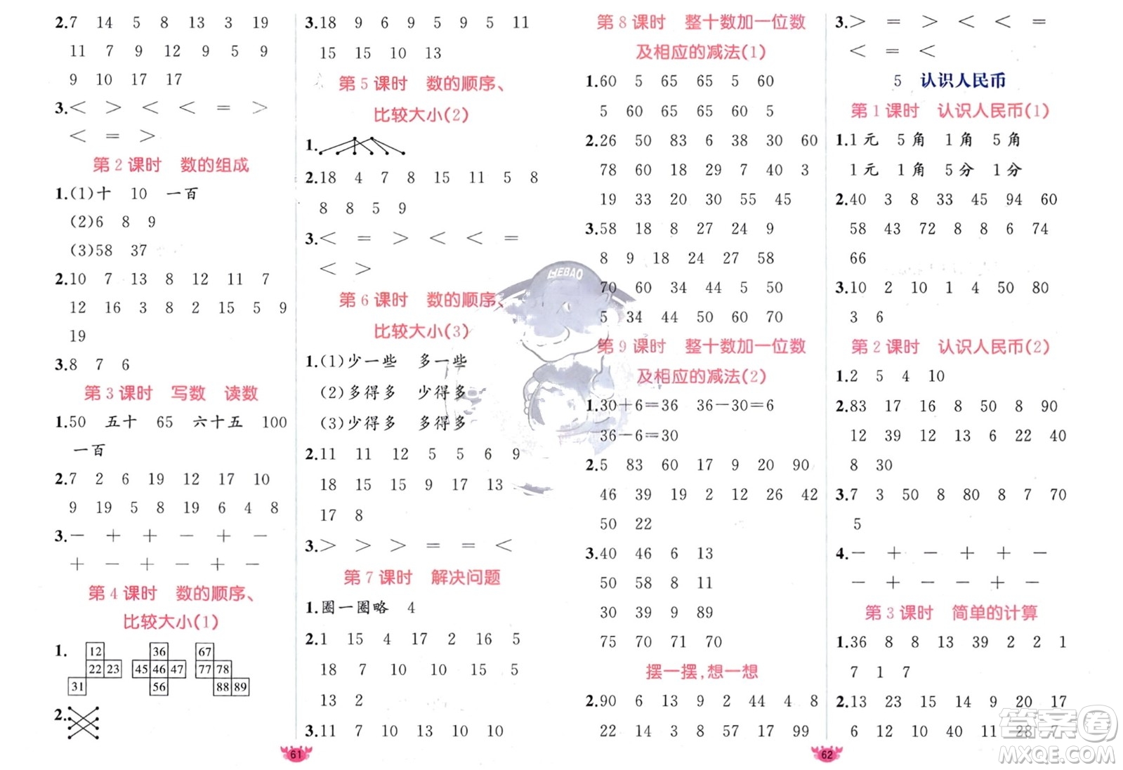 新疆青少年出版社2024年春原創(chuàng)新課堂一年級數(shù)學下冊人教版參考答案