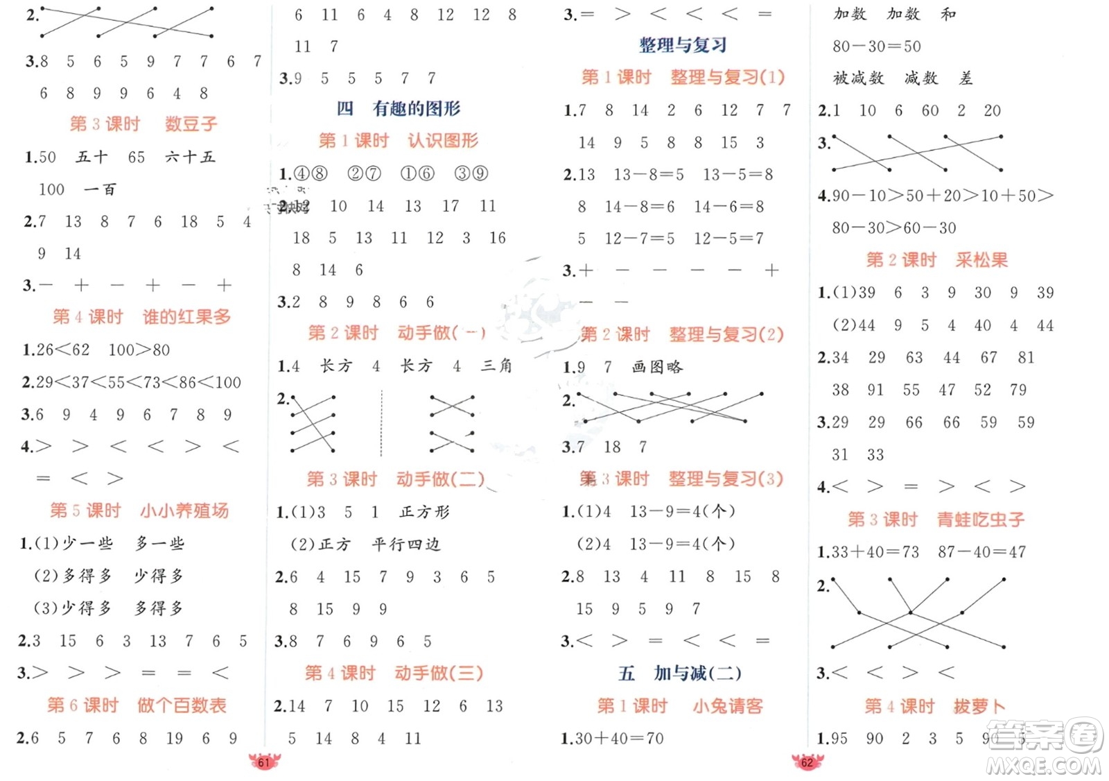 新疆青少年出版社2024年春原創(chuàng)新課堂一年級數(shù)學(xué)下冊北師大版參考答案