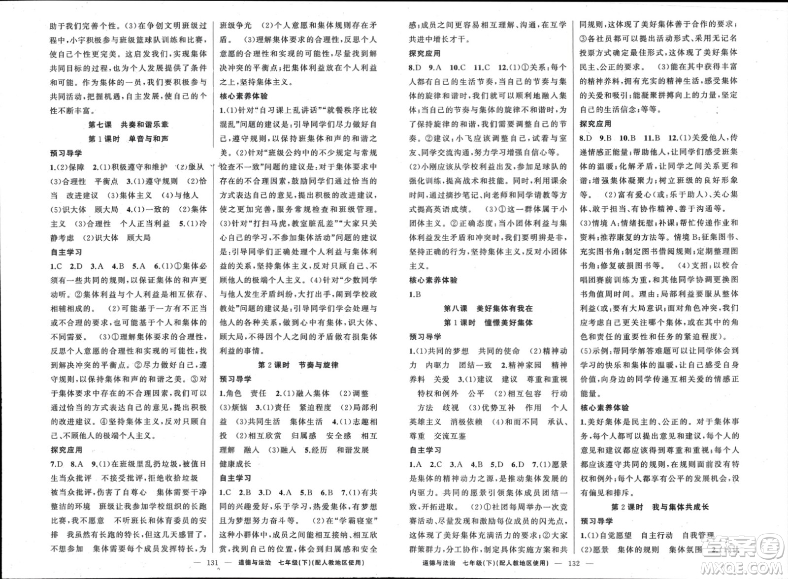 新疆青少年出版社2024年春原創(chuàng)新課堂七年級道德與法治下冊人教版參考答案