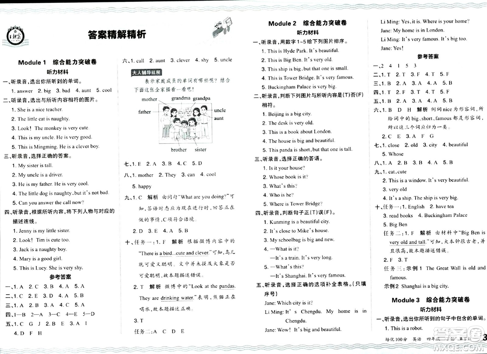 江西人民出版社2024年春王朝霞培優(yōu)100分四年級英語下冊外研版答案