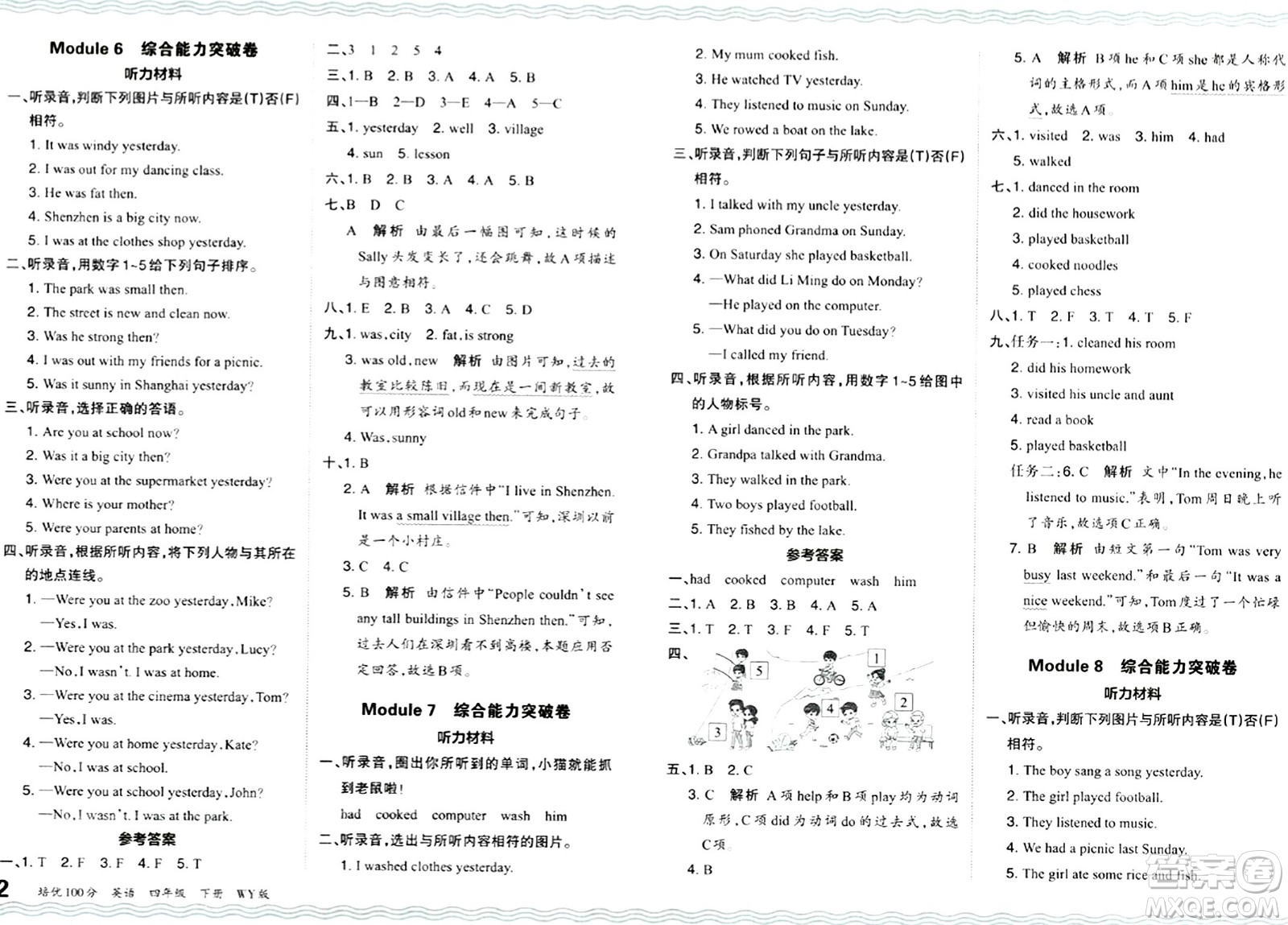 江西人民出版社2024年春王朝霞培優(yōu)100分四年級英語下冊外研版答案