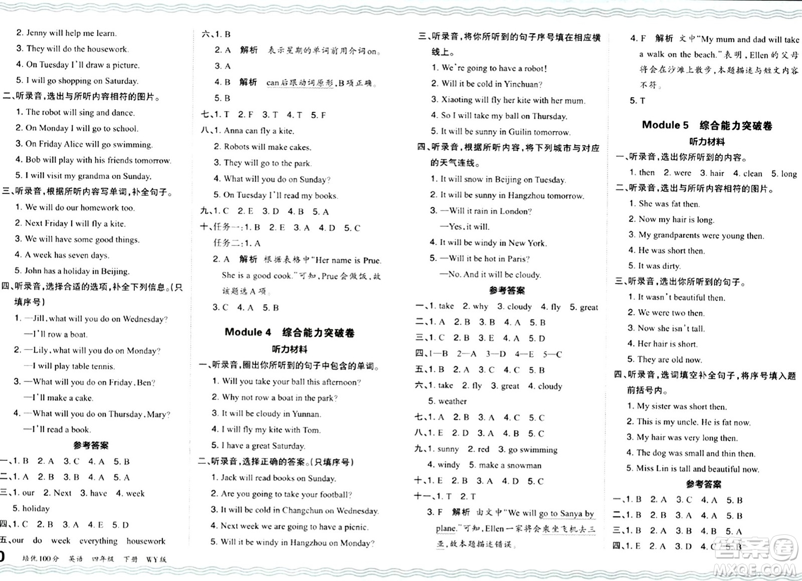 江西人民出版社2024年春王朝霞培優(yōu)100分四年級英語下冊外研版答案