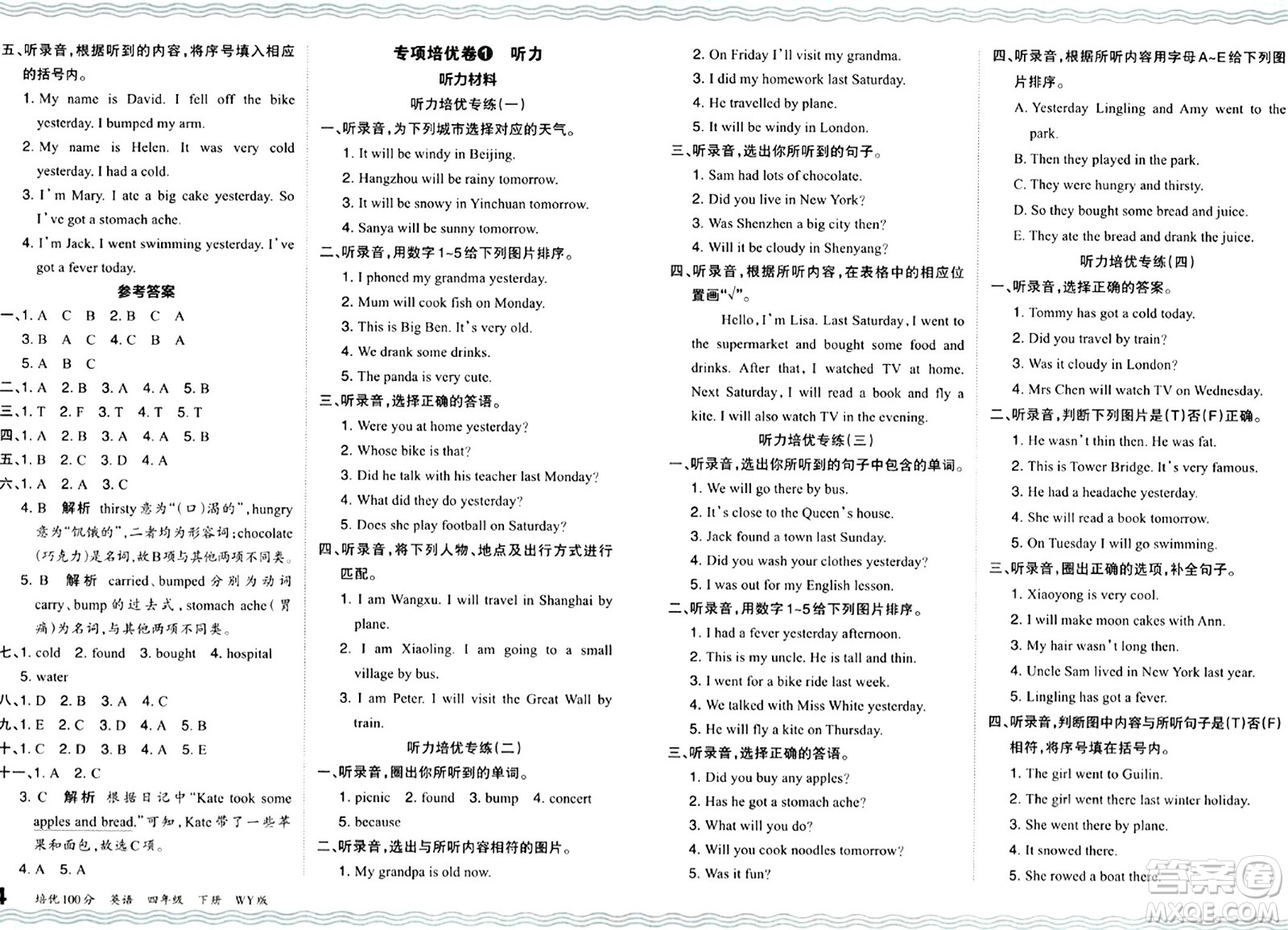江西人民出版社2024年春王朝霞培優(yōu)100分四年級英語下冊外研版答案