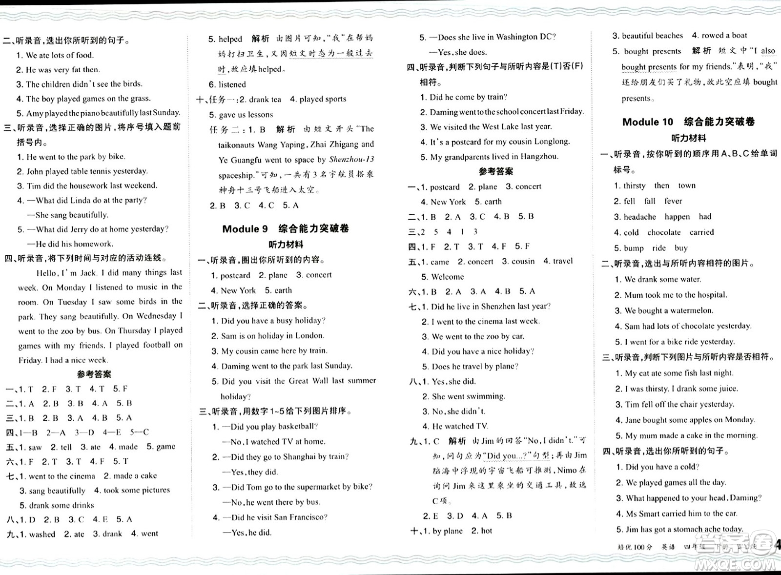 江西人民出版社2024年春王朝霞培優(yōu)100分四年級英語下冊外研版答案