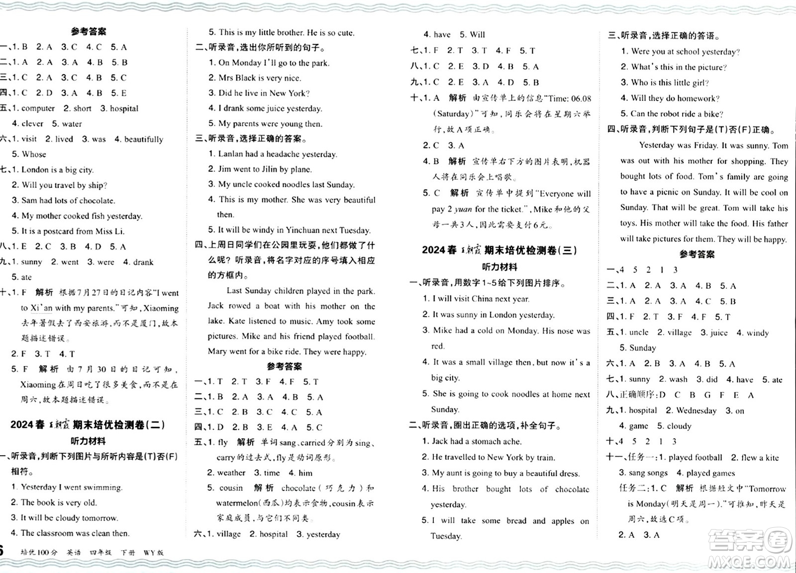 江西人民出版社2024年春王朝霞培優(yōu)100分四年級英語下冊外研版答案