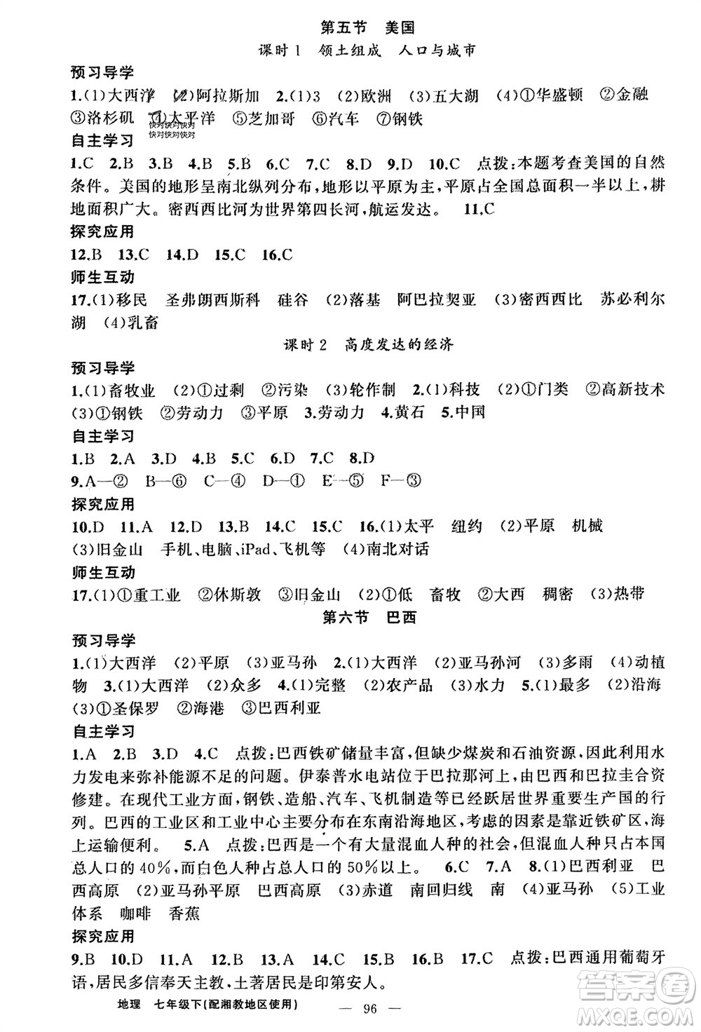 新疆青少年出版社2024年春原創(chuàng)新課堂七年級(jí)地理下冊(cè)湘教版參考答案