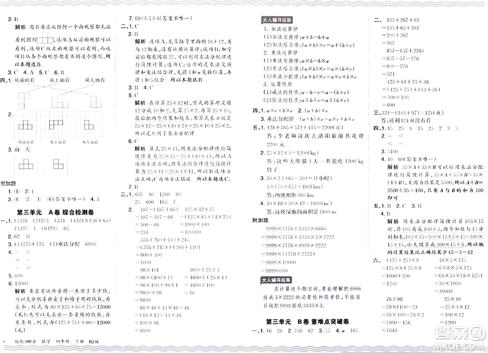 江西人民出版社2024年春王朝霞培優(yōu)100分四年級(jí)數(shù)學(xué)下冊(cè)人教版答案