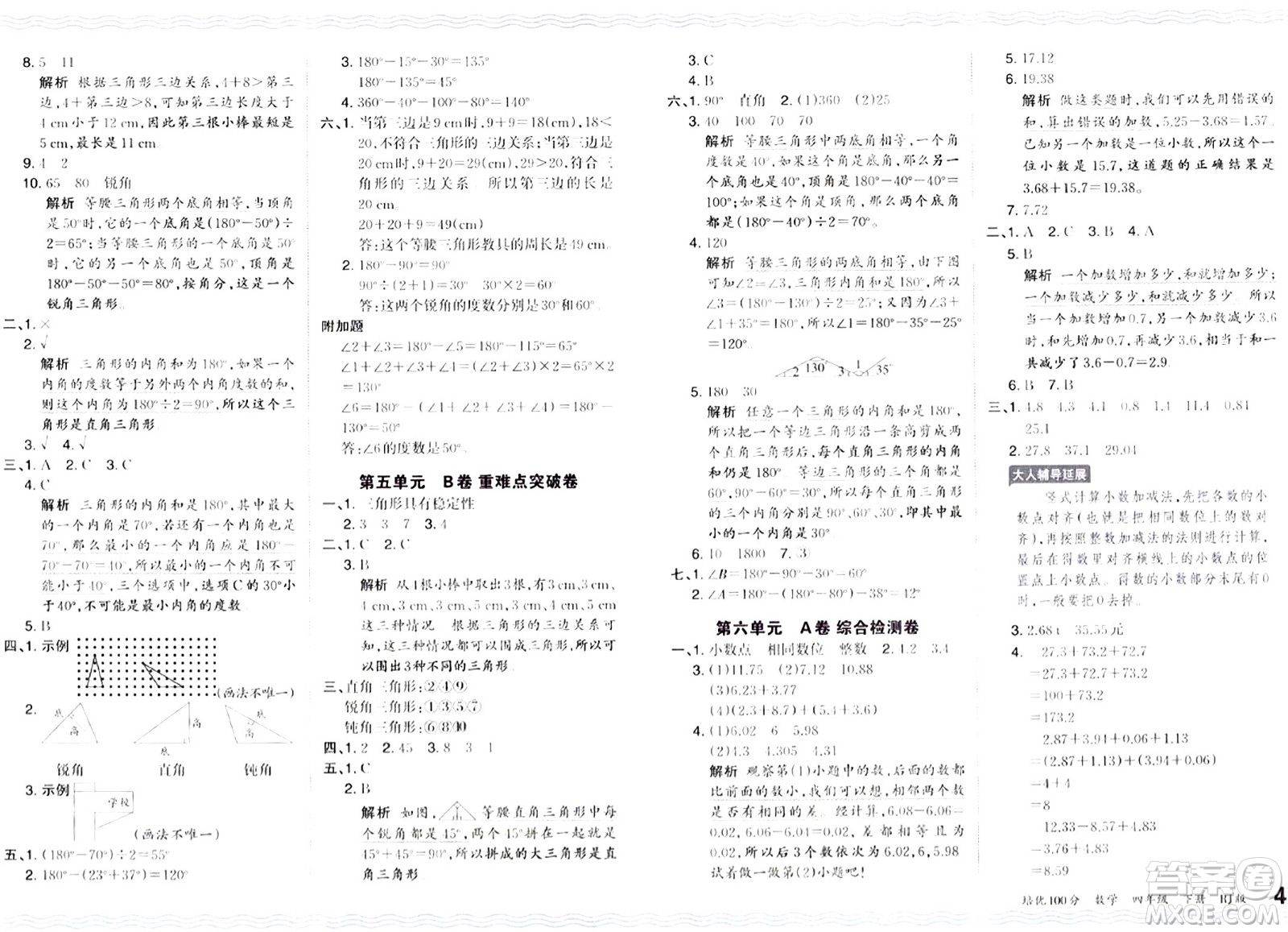 江西人民出版社2024年春王朝霞培優(yōu)100分四年級(jí)數(shù)學(xué)下冊(cè)人教版答案