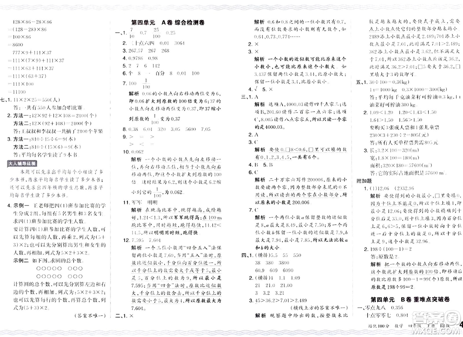 江西人民出版社2024年春王朝霞培優(yōu)100分四年級(jí)數(shù)學(xué)下冊(cè)人教版答案