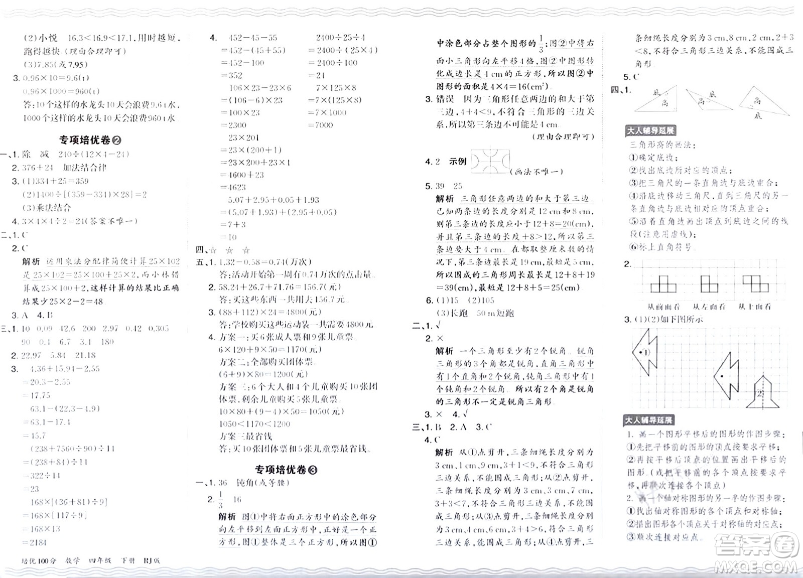 江西人民出版社2024年春王朝霞培優(yōu)100分四年級(jí)數(shù)學(xué)下冊(cè)人教版答案