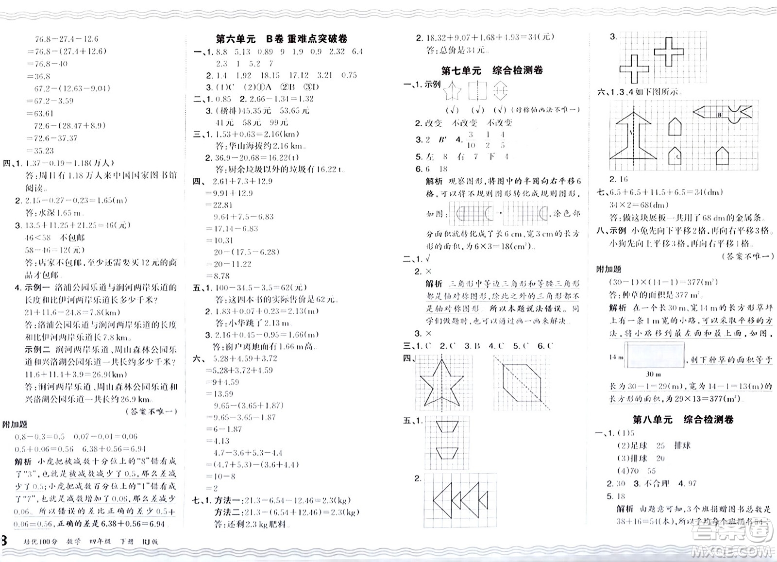 江西人民出版社2024年春王朝霞培優(yōu)100分四年級(jí)數(shù)學(xué)下冊(cè)人教版答案