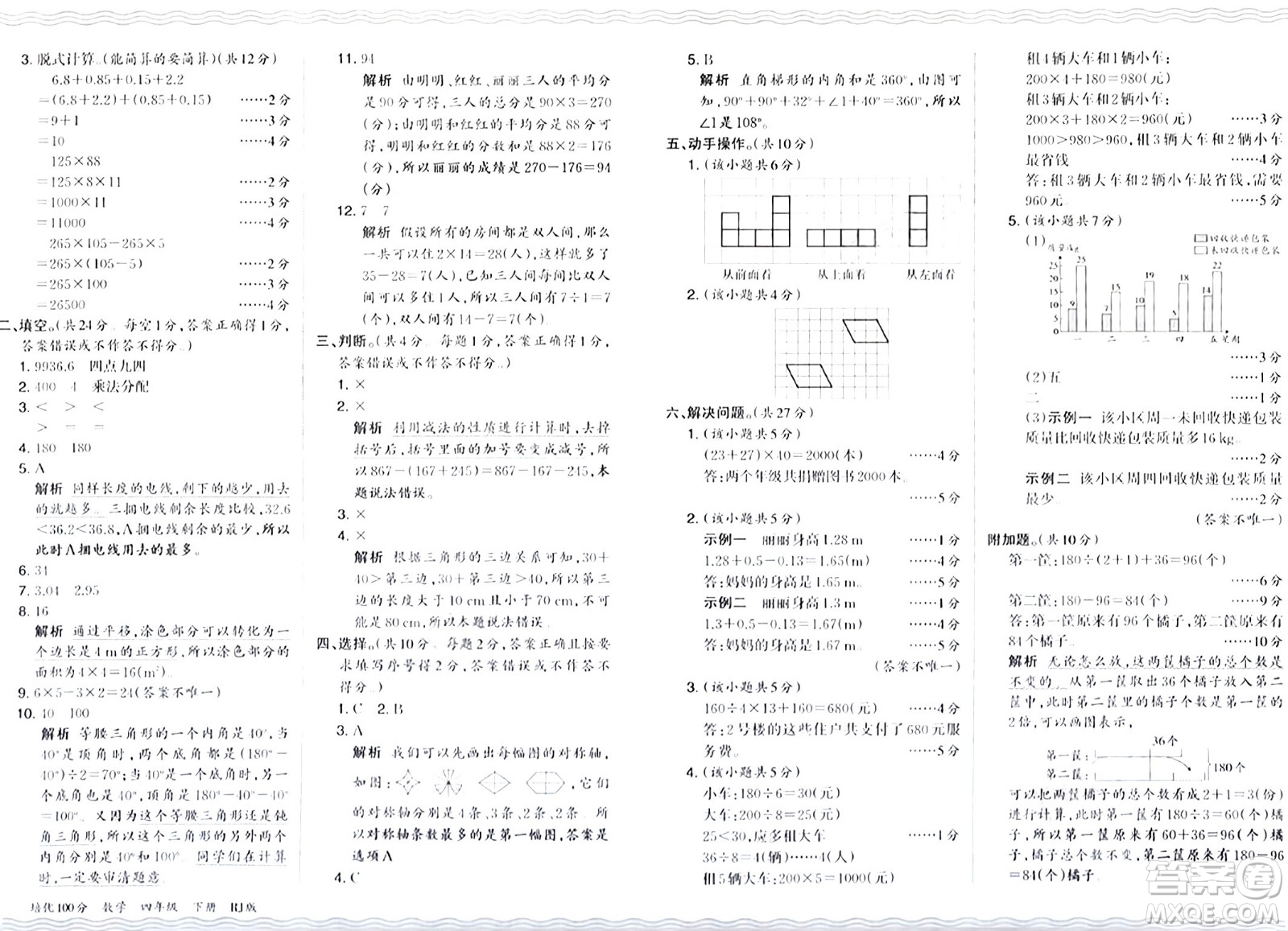江西人民出版社2024年春王朝霞培優(yōu)100分四年級(jí)數(shù)學(xué)下冊(cè)人教版答案