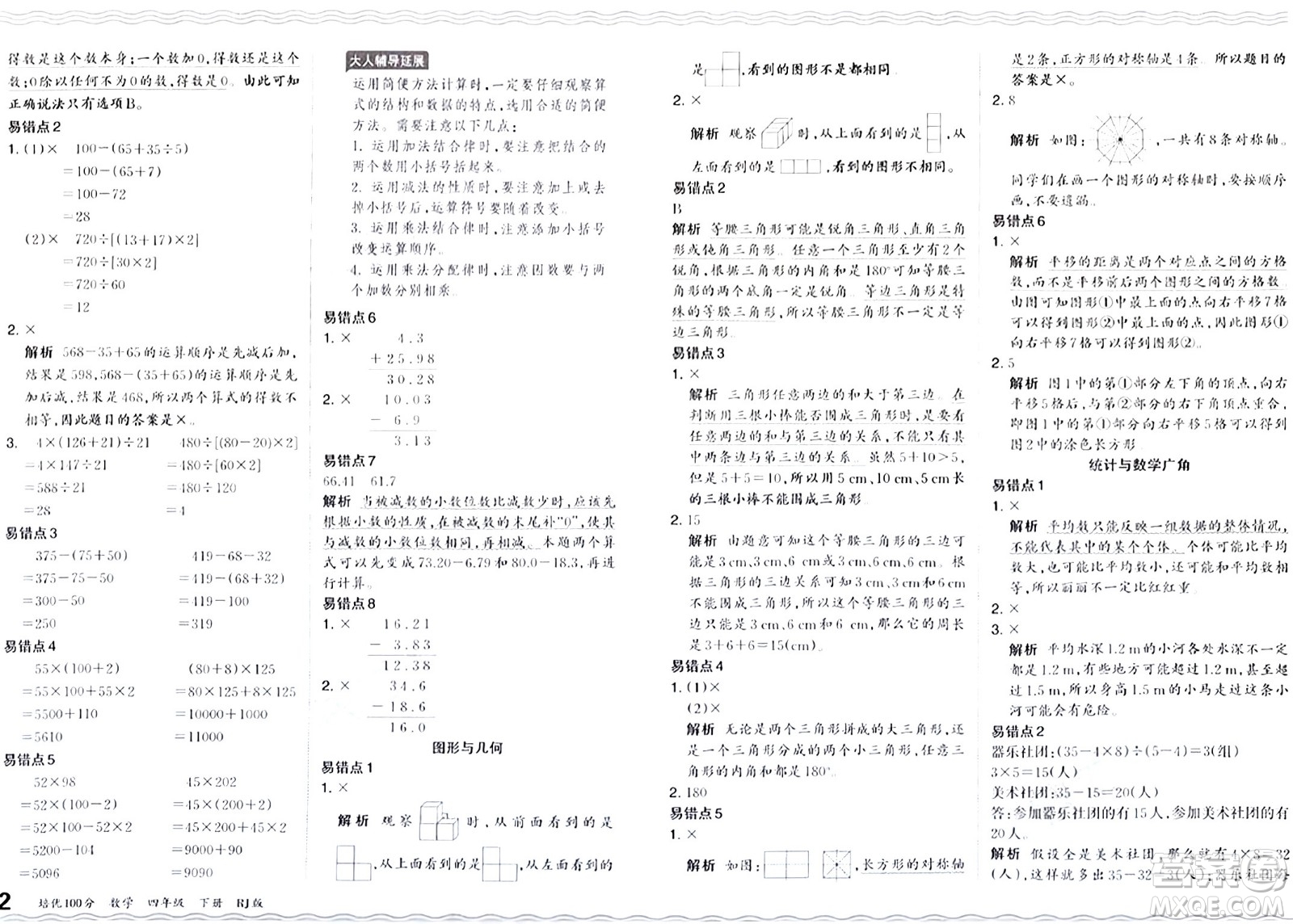 江西人民出版社2024年春王朝霞培優(yōu)100分四年級(jí)數(shù)學(xué)下冊(cè)人教版答案