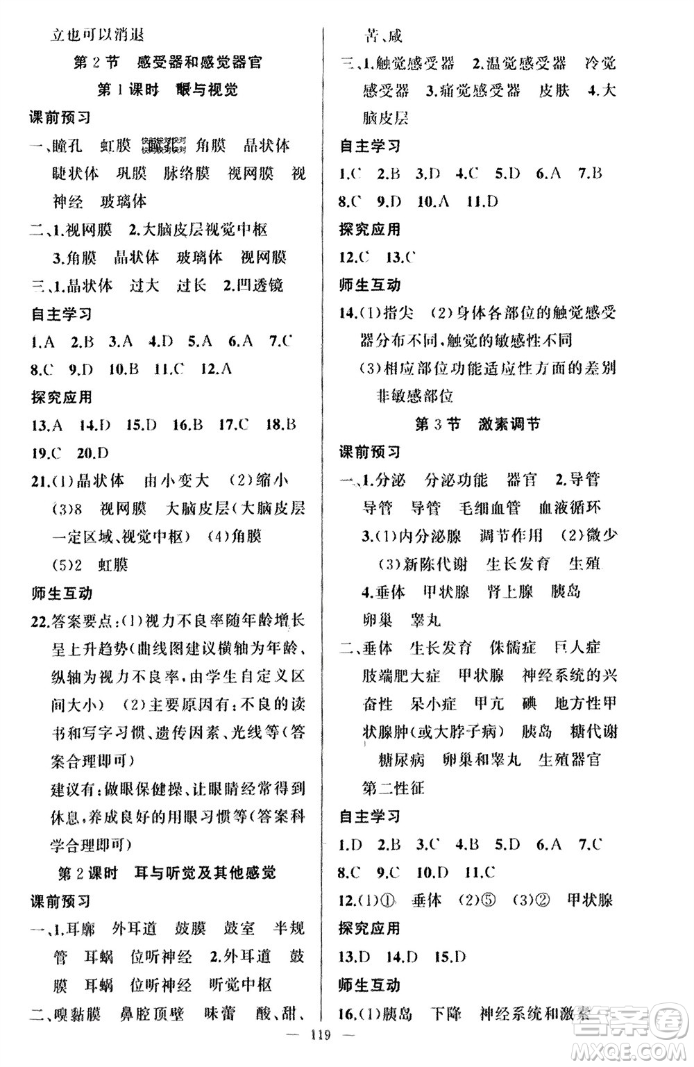 新疆青少年出版社2024年春原創(chuàng)新課堂七年級(jí)生物下冊(cè)北師大版參考答案