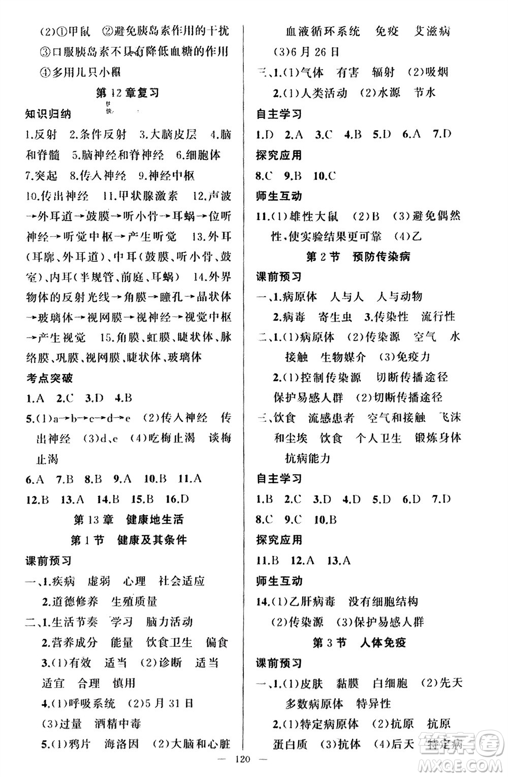 新疆青少年出版社2024年春原創(chuàng)新課堂七年級(jí)生物下冊(cè)北師大版參考答案