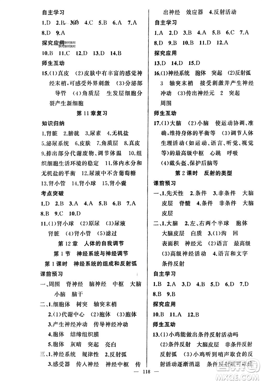 新疆青少年出版社2024年春原創(chuàng)新課堂七年級(jí)生物下冊(cè)北師大版參考答案