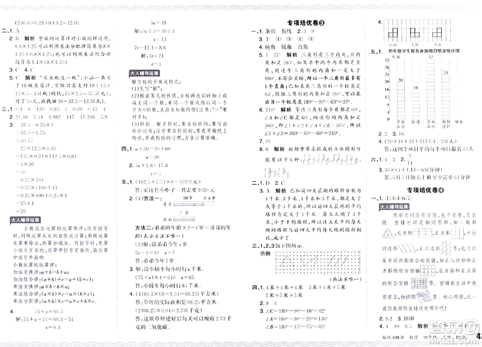 江西人民出版社2024年春王朝霞培優(yōu)100分四年級(jí)數(shù)學(xué)下冊(cè)北師大版答案