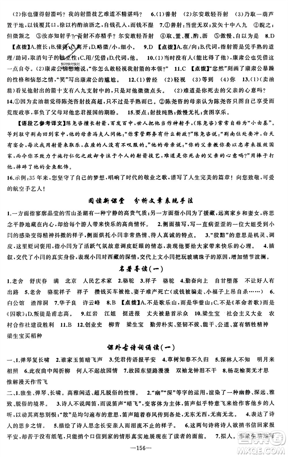 新疆青少年出版社2024年春原創(chuàng)新課堂七年級語文下冊人教版參考答案