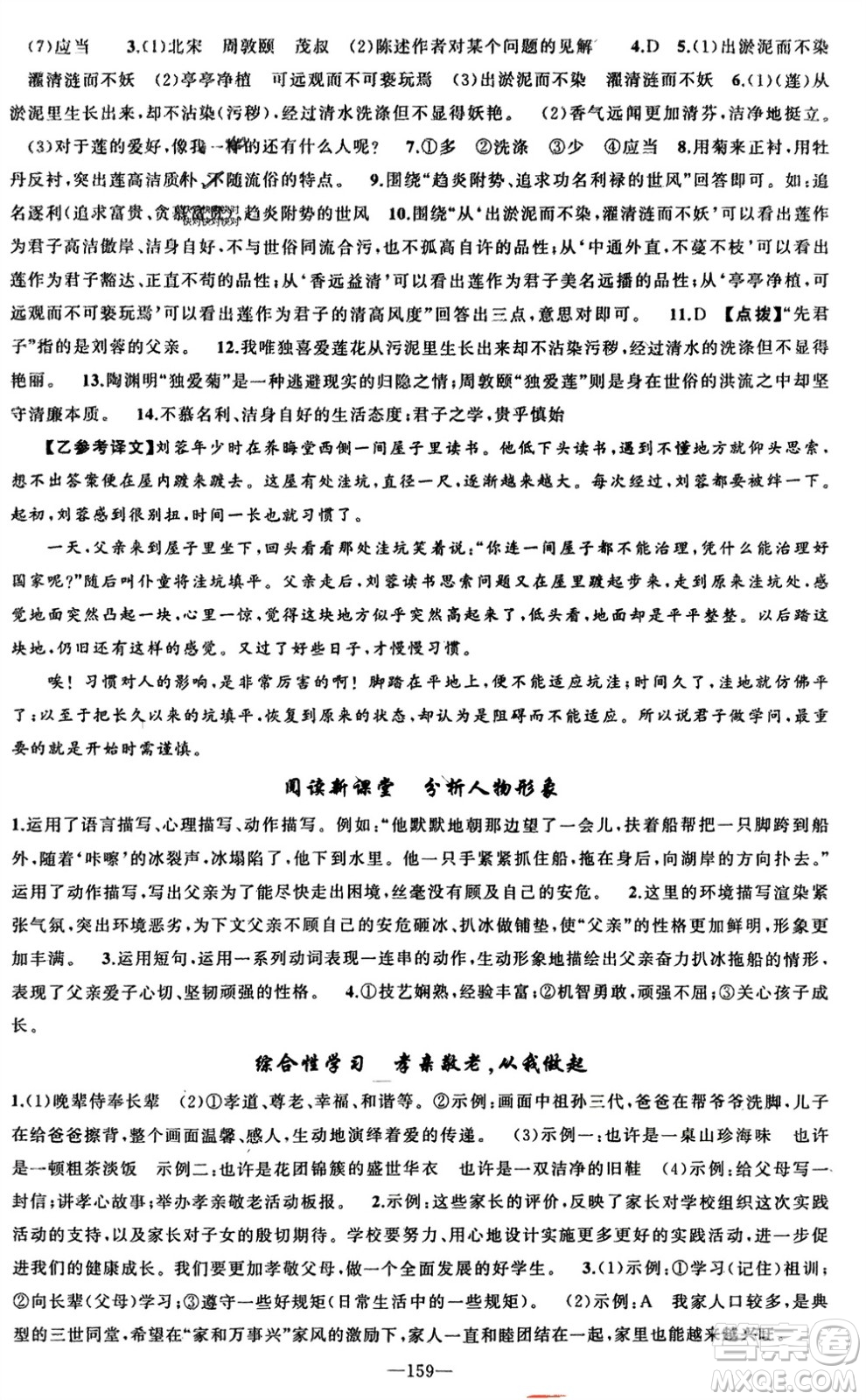 新疆青少年出版社2024年春原創(chuàng)新課堂七年級語文下冊人教版參考答案