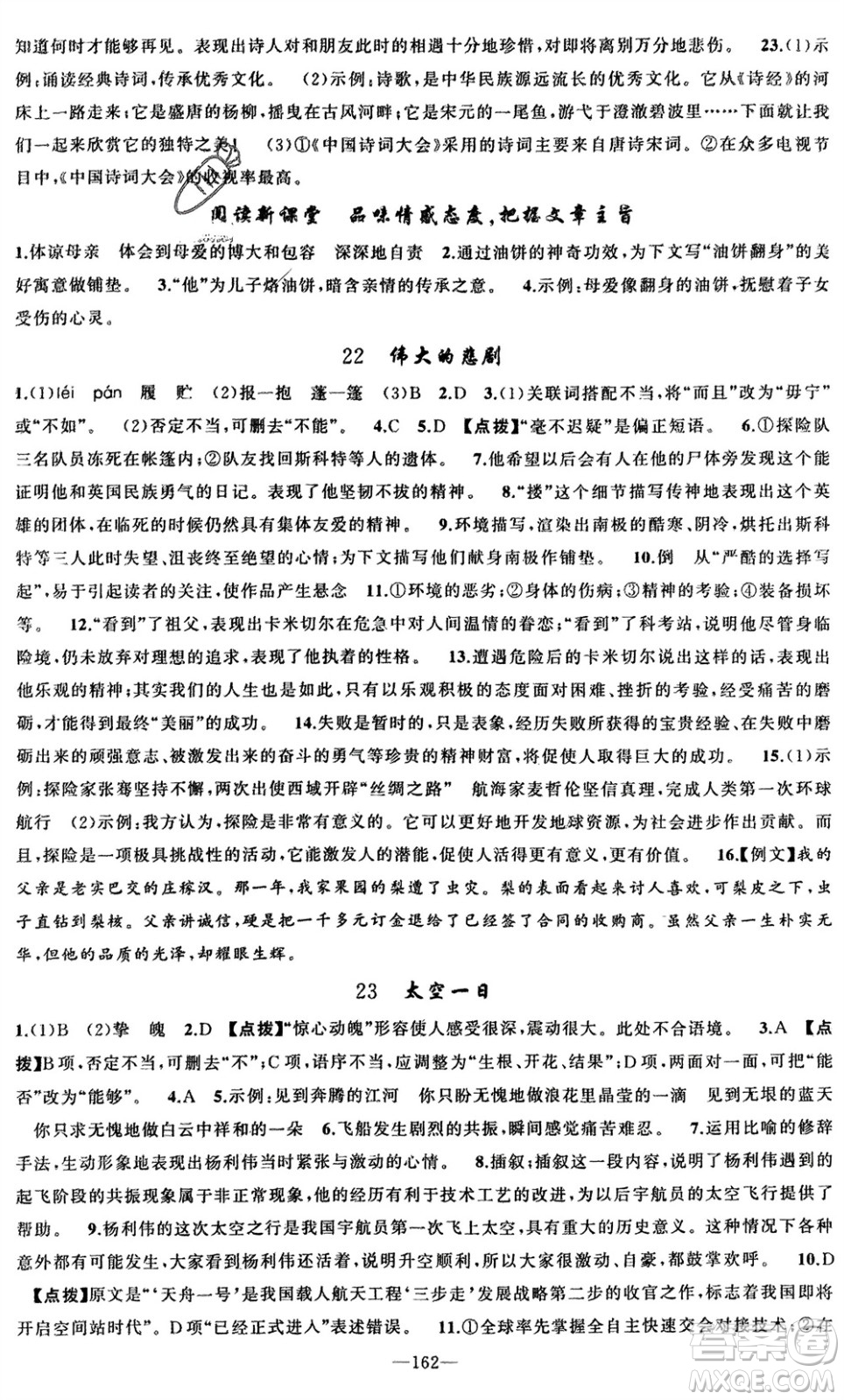 新疆青少年出版社2024年春原創(chuàng)新課堂七年級語文下冊人教版參考答案
