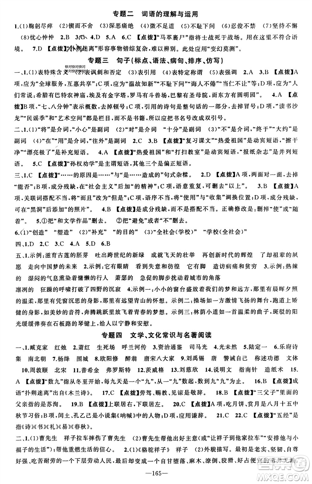 新疆青少年出版社2024年春原創(chuàng)新課堂七年級語文下冊人教版參考答案