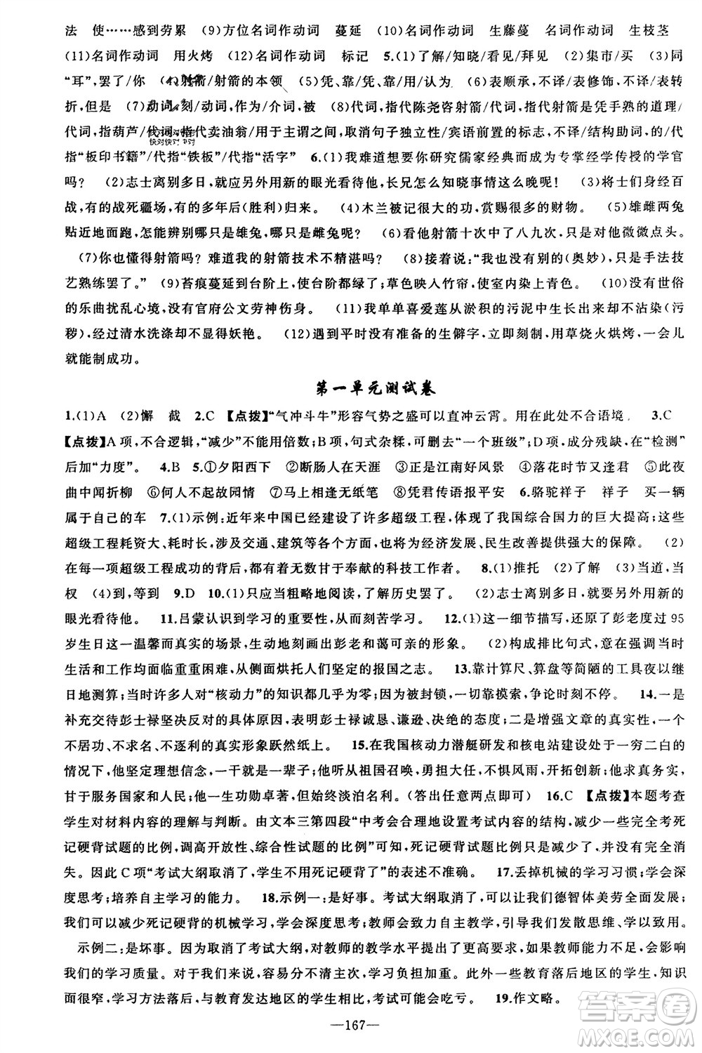 新疆青少年出版社2024年春原創(chuàng)新課堂七年級語文下冊人教版參考答案