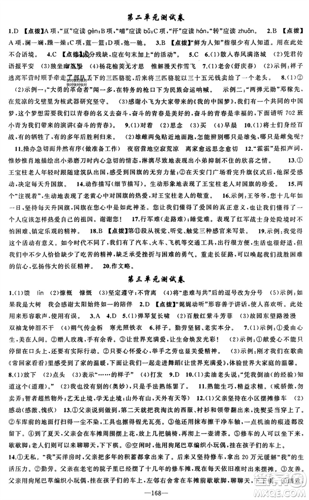 新疆青少年出版社2024年春原創(chuàng)新課堂七年級語文下冊人教版參考答案